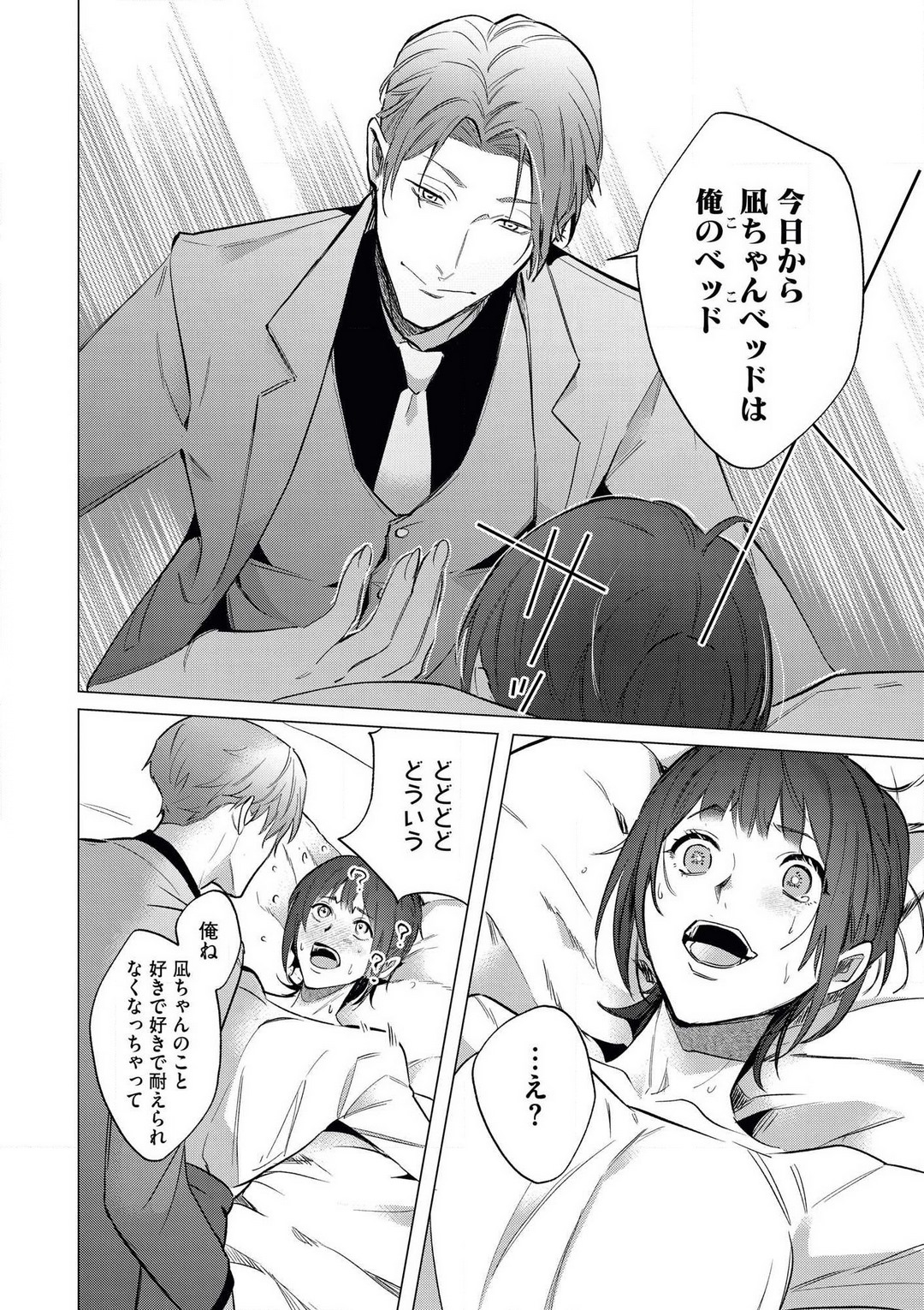 intelli Yakuza ni Hameraremashita!? - Page 37