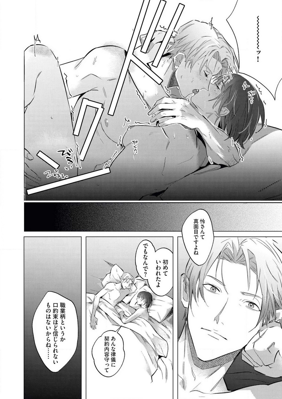 intelli Yakuza ni Hameraremashita!? - Page 45