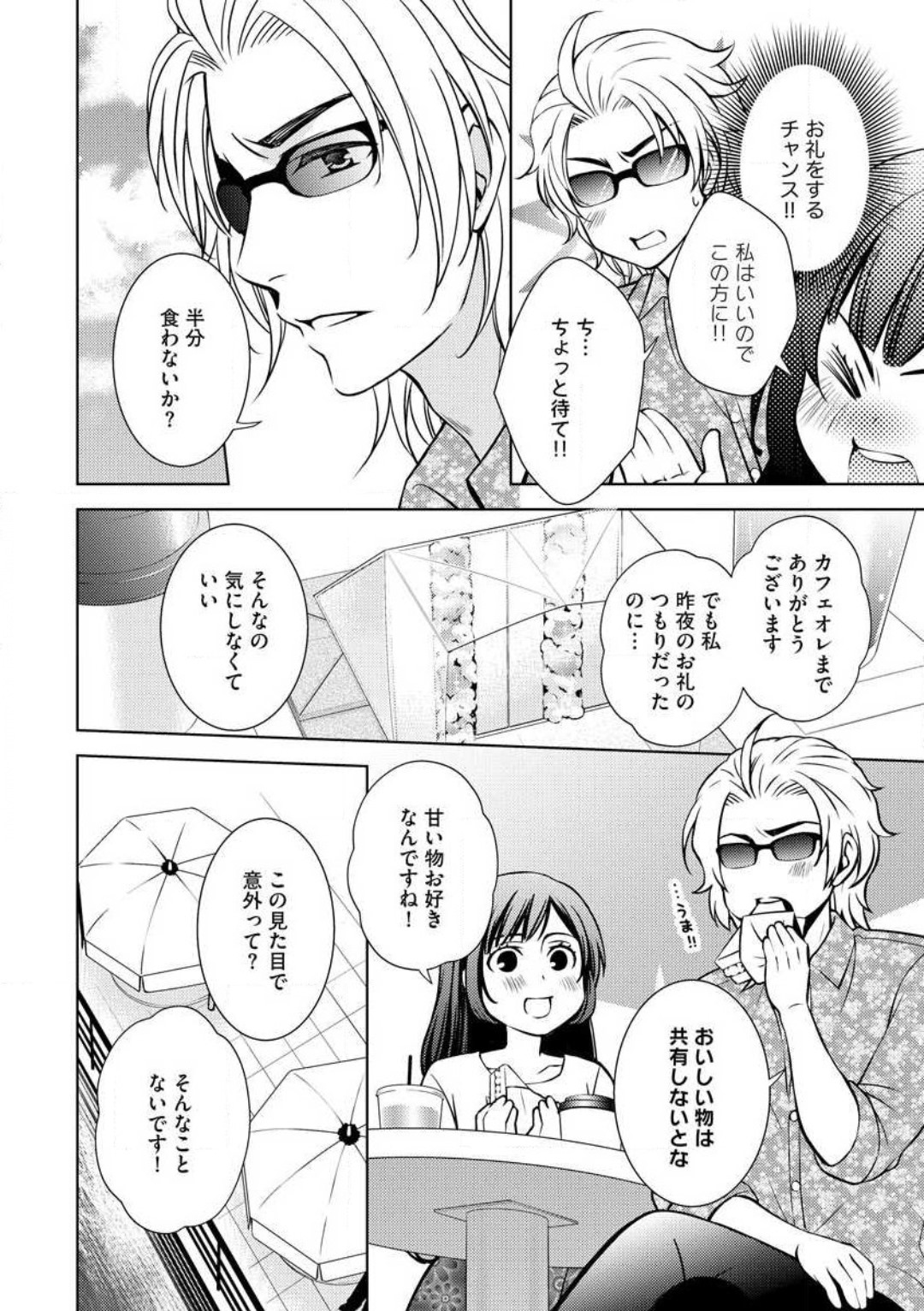 Kiken na Anata to Amai Yakusoku - Page 10