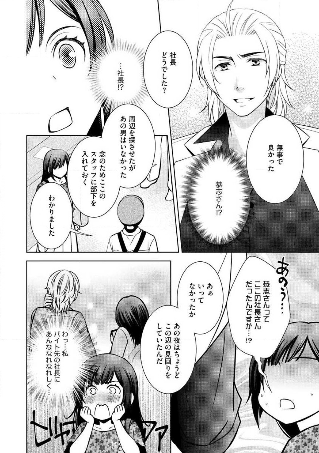 Kiken na Anata to Amai Yakusoku - Page 14