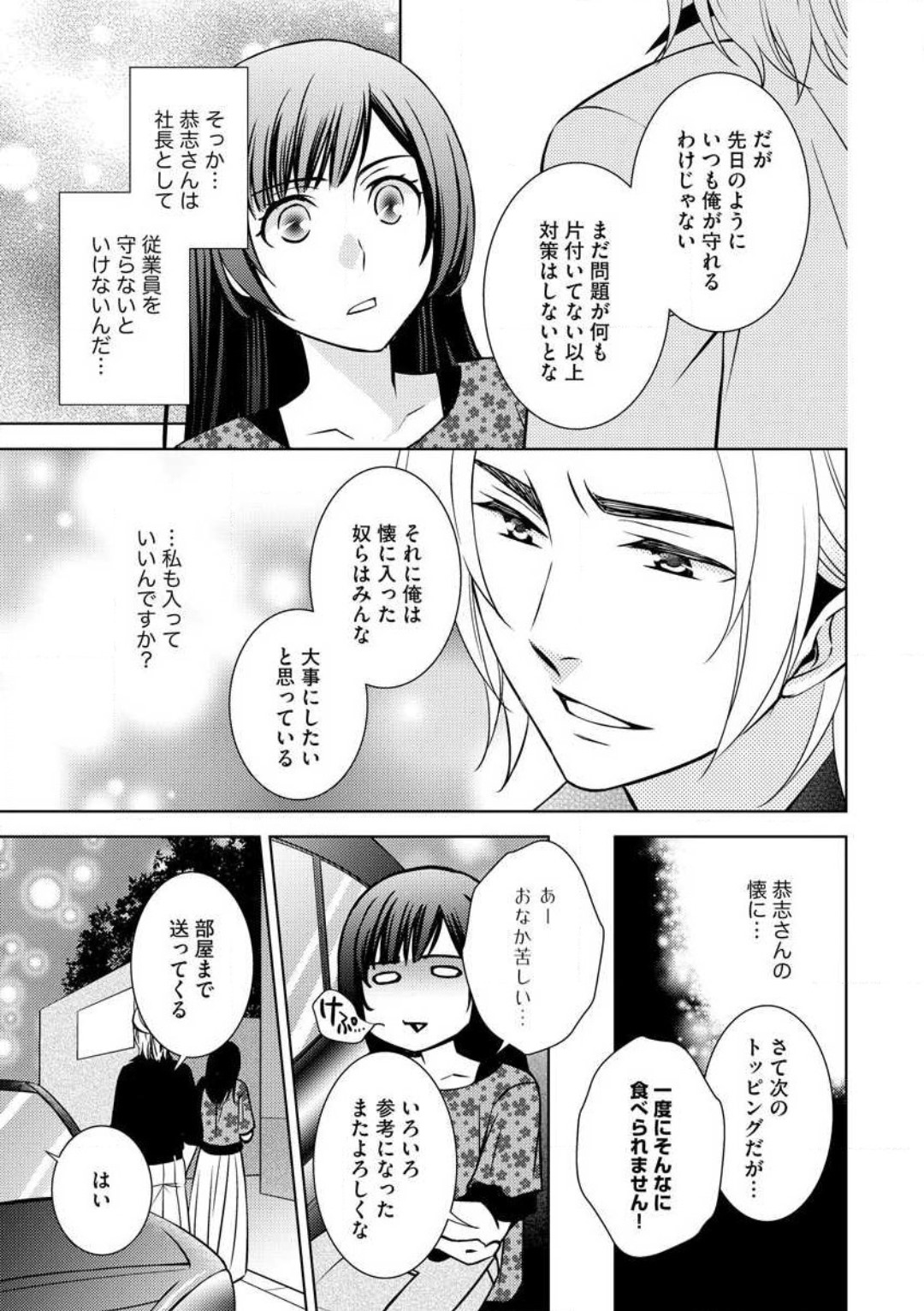 Kiken na Anata to Amai Yakusoku - Page 17