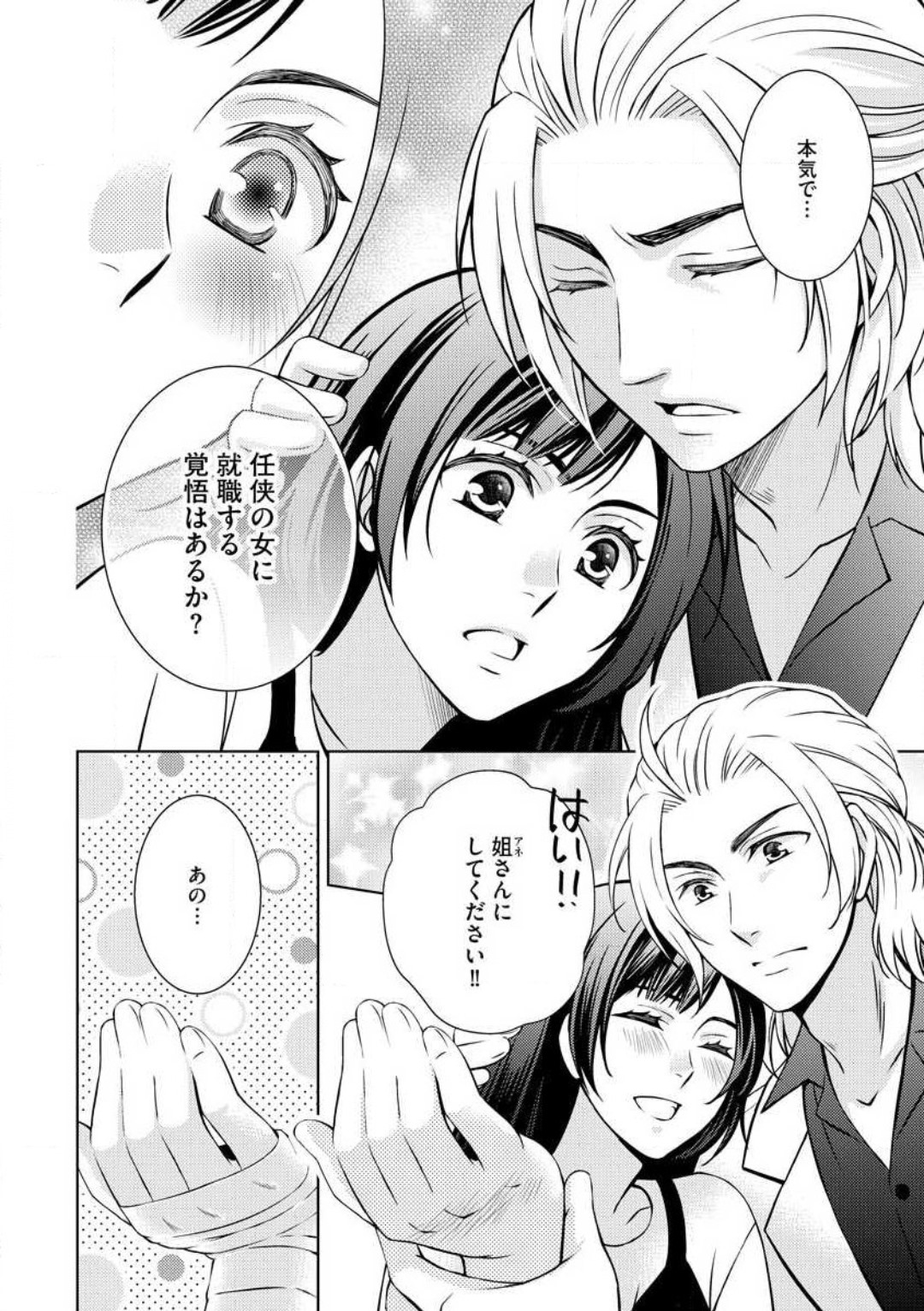 Kiken na Anata to Amai Yakusoku - Page 30