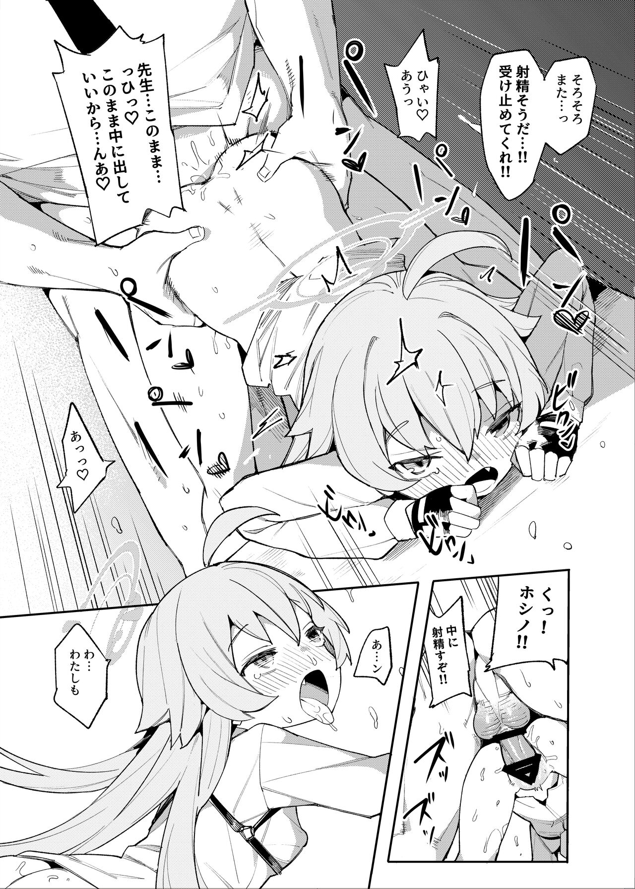Hoshino datte Amaetai - Page 15