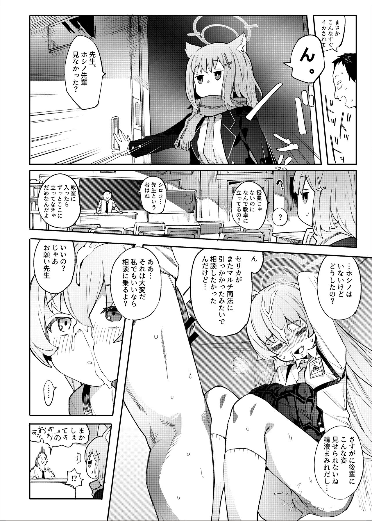 Hoshino datte Amaetai - Page 9