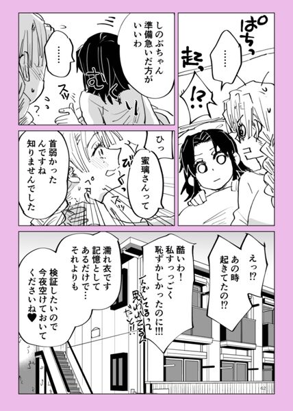Web Sairokushuu 1 - Page 61