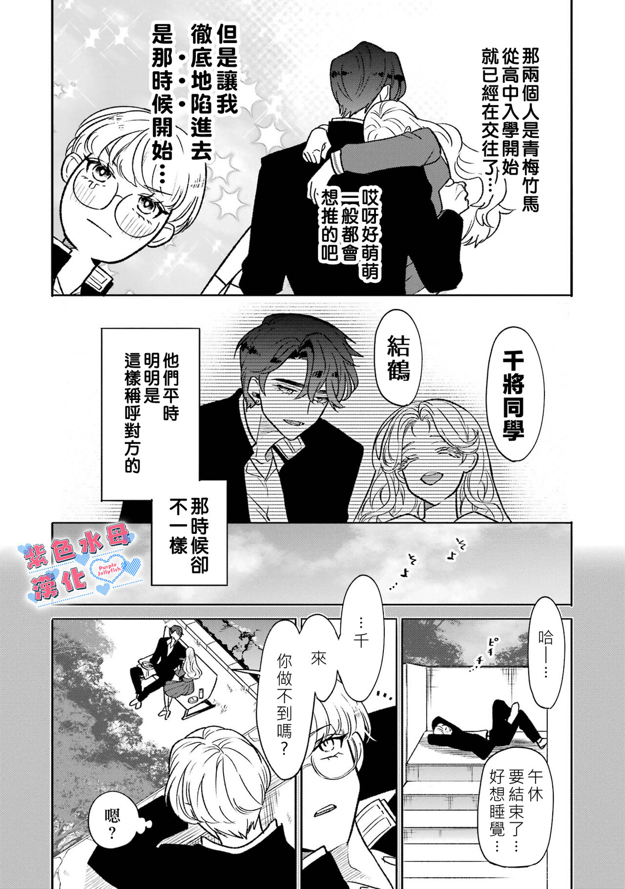 Otaku mo Koi mo Rensa suru 死宅男女大乱炖第一话 - Page 13