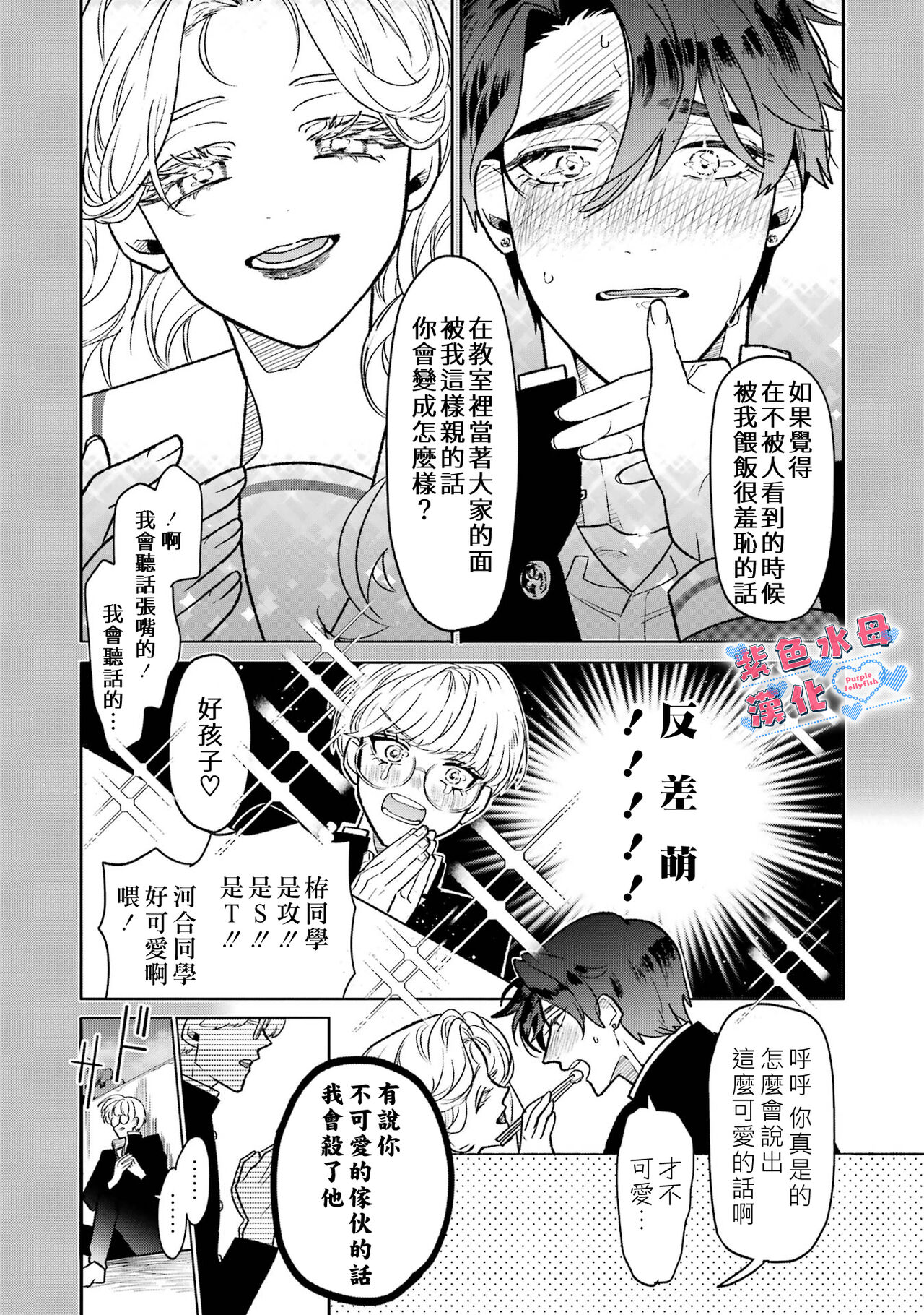 Otaku mo Koi mo Rensa suru 死宅男女大乱炖第一话 - Page 16