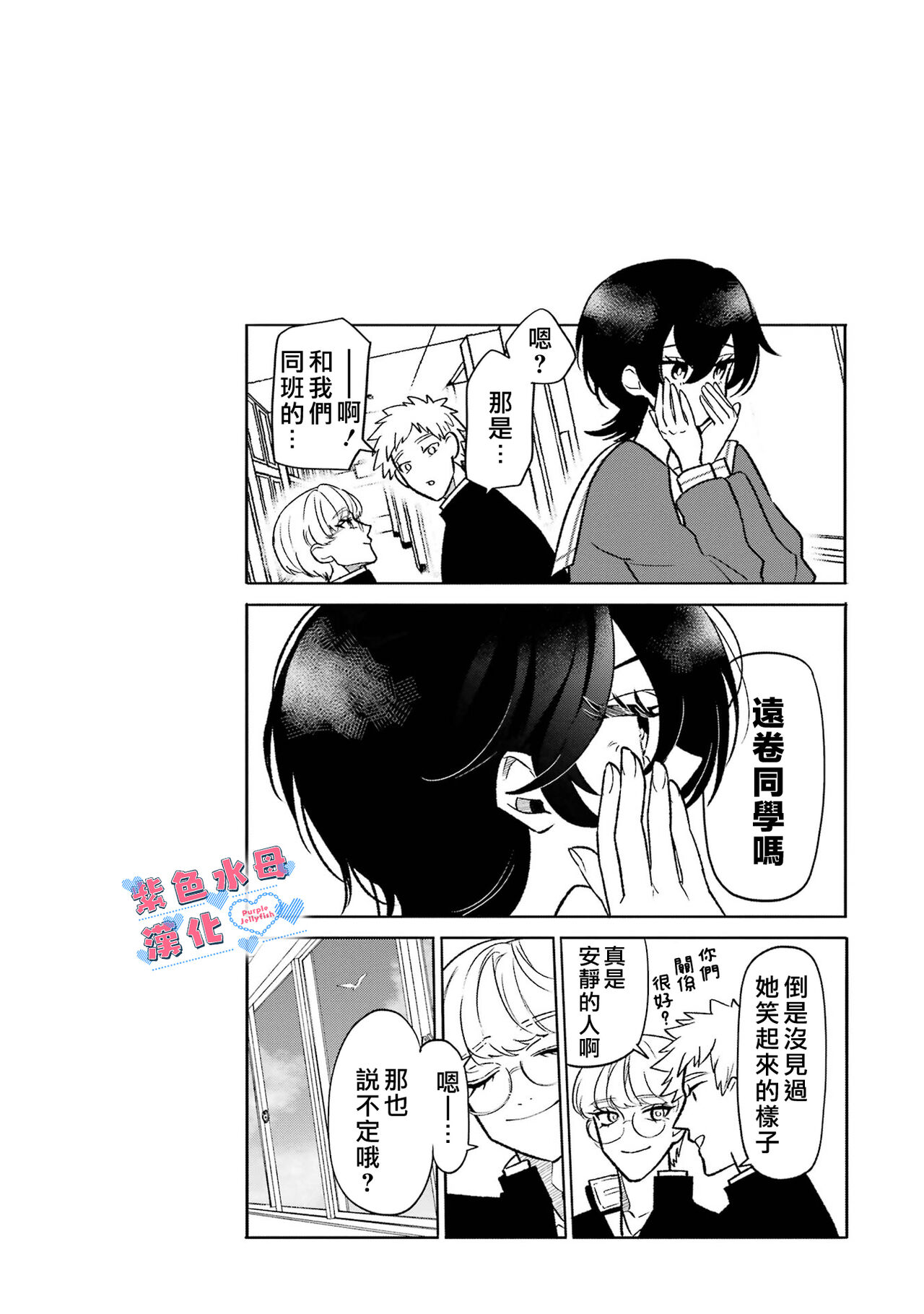 Otaku mo Koi mo Rensa suru 死宅男女大乱炖第一话 - Page 22