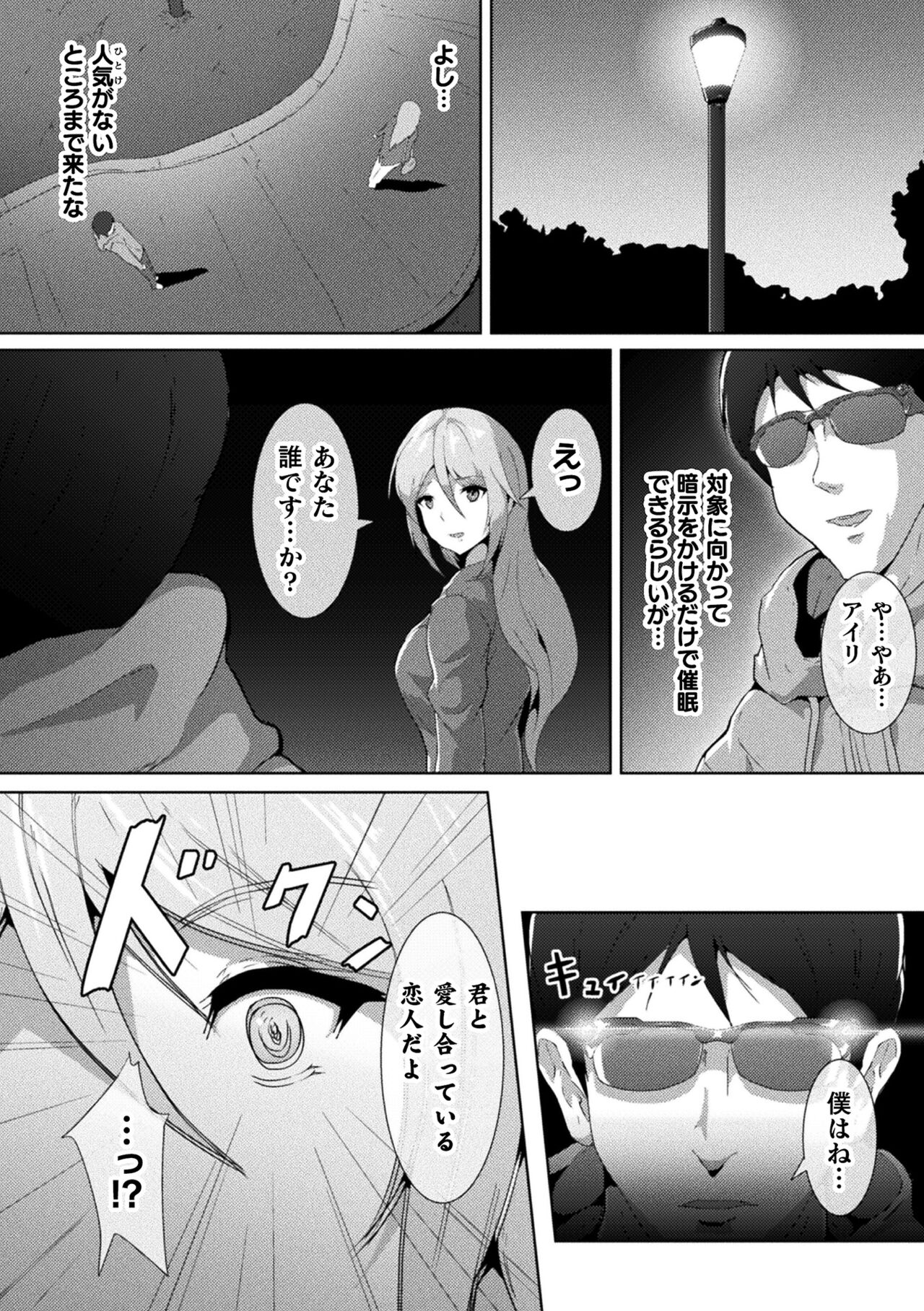 Picchiri Suit Psychology - Page 66