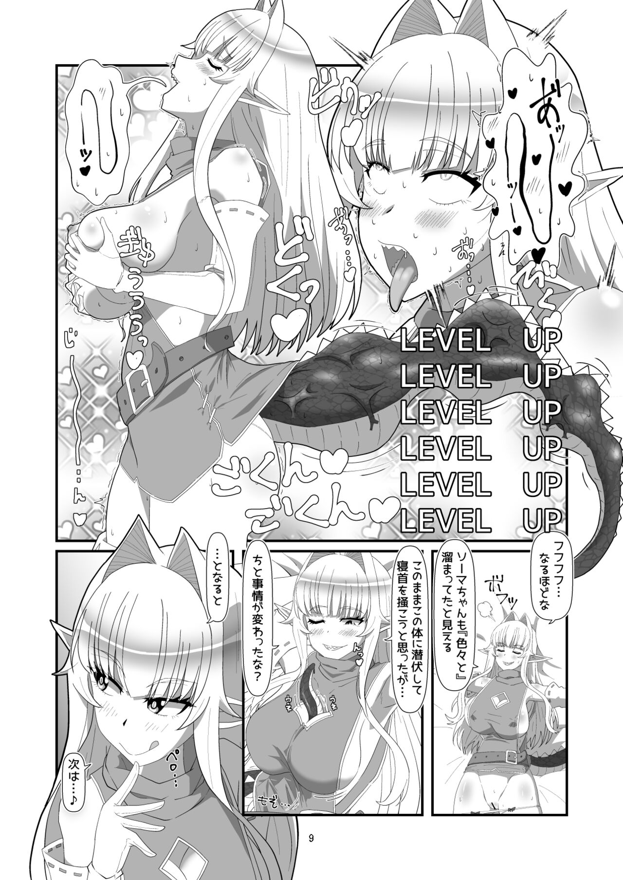 Tokage no  Shippo - Lizard's Tail - Page 8