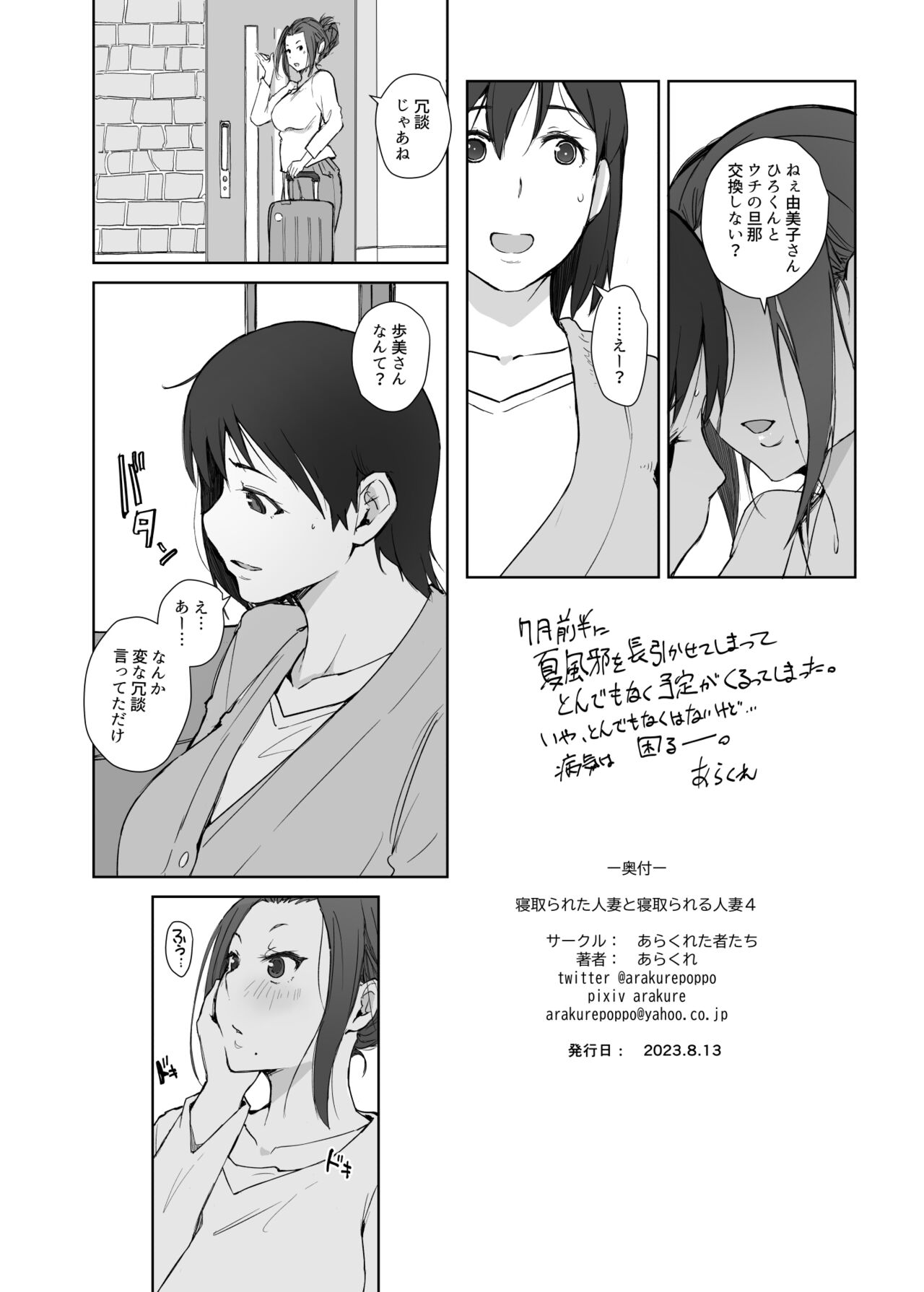 Netorareta Hitozuma to Netorareru Hitozuma 4 - Page 33
