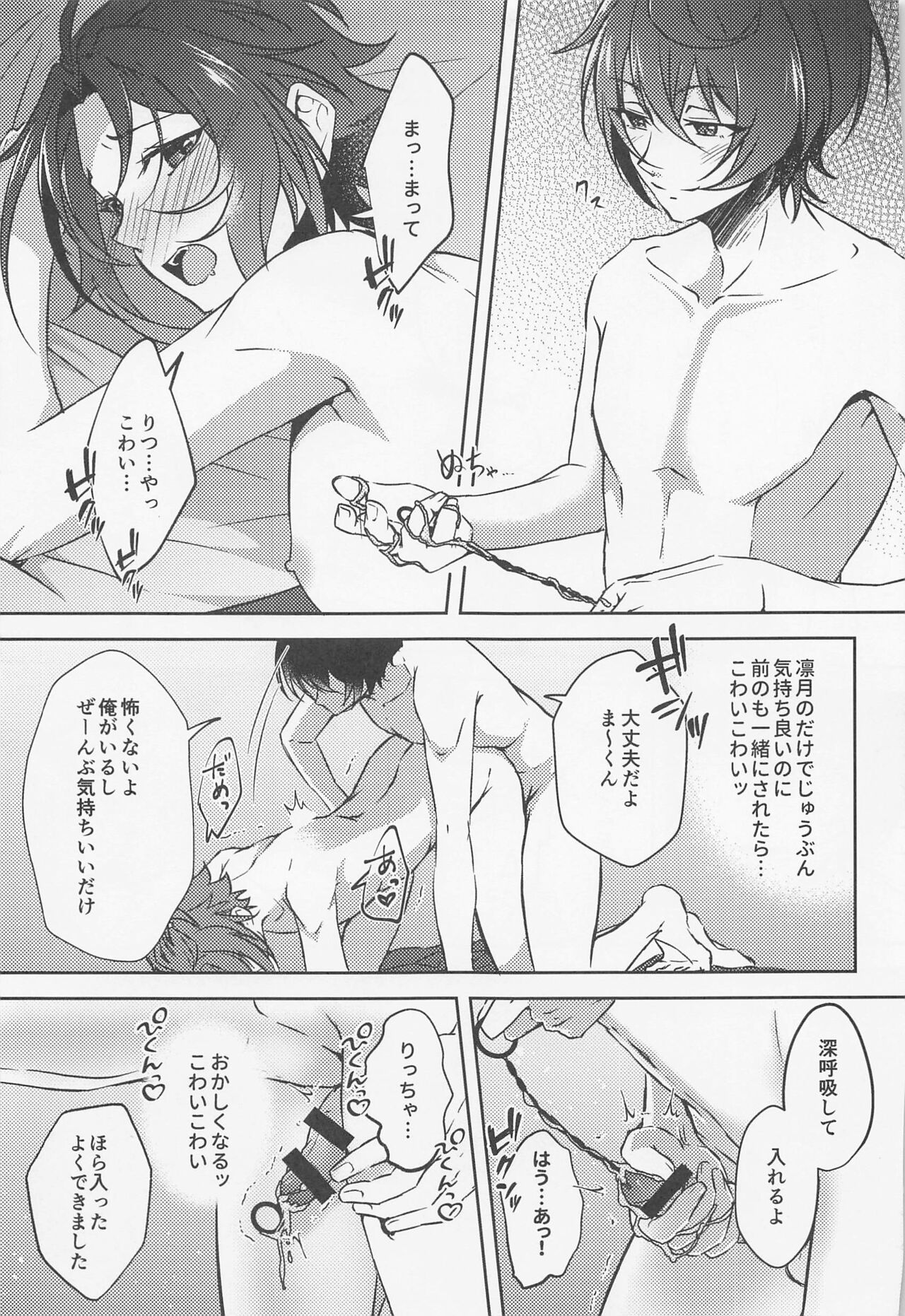 Shizuka ni Love call - Page 28