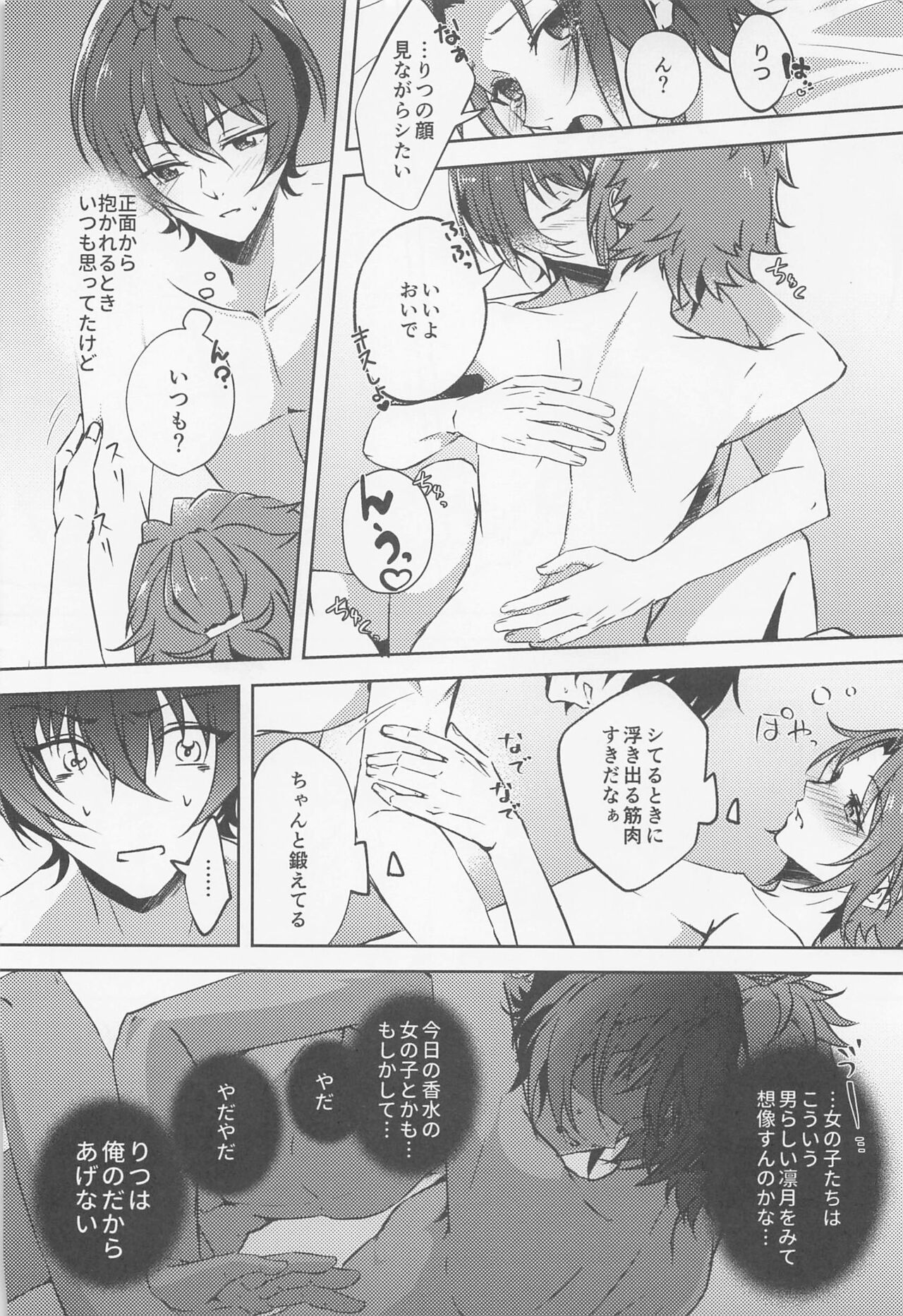 Shizuka ni Love call - Page 29