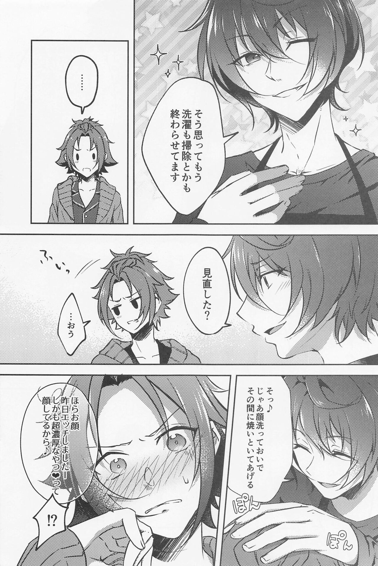 Shizuka ni Love call - Page 38
