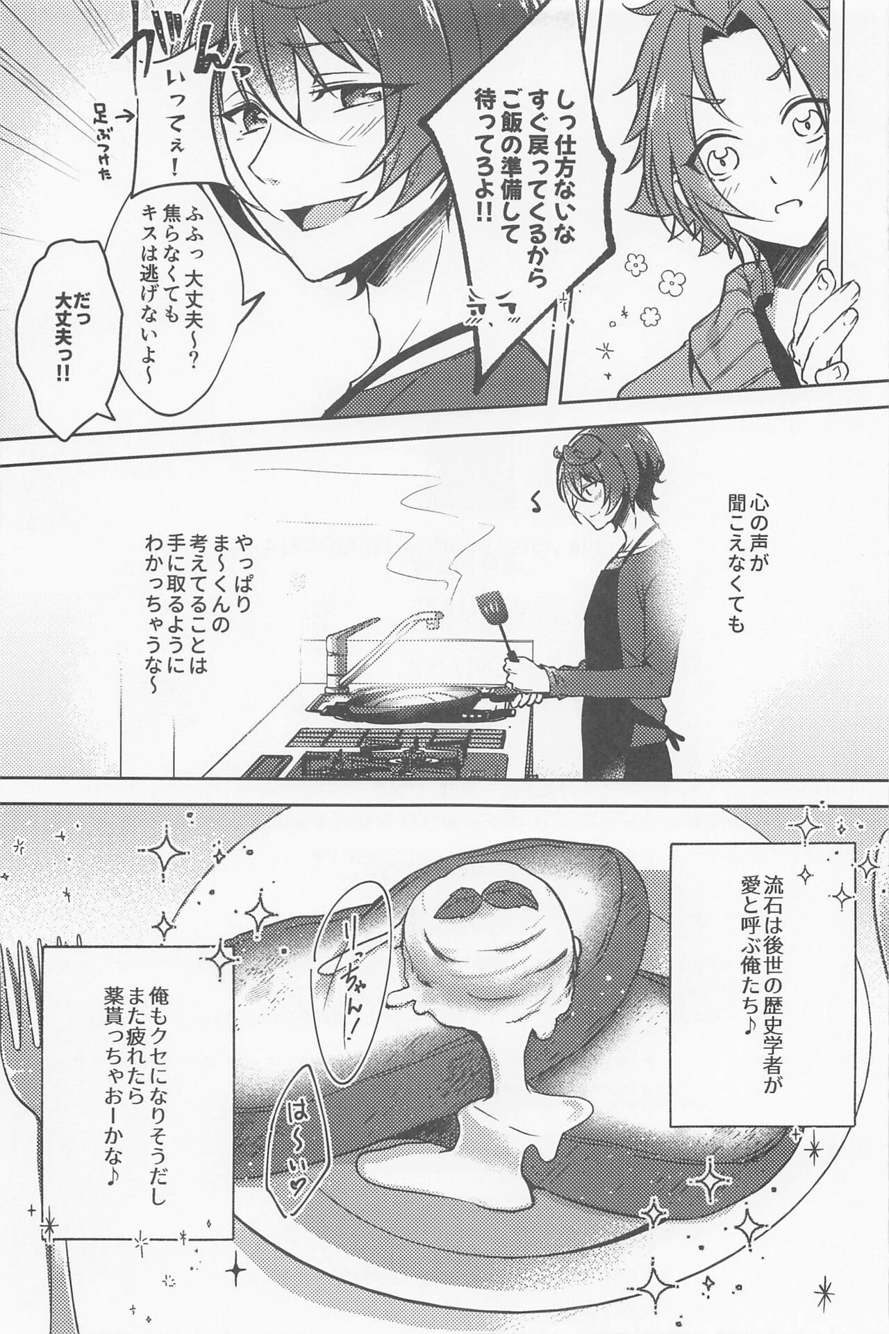 Shizuka ni Love call - Page 40