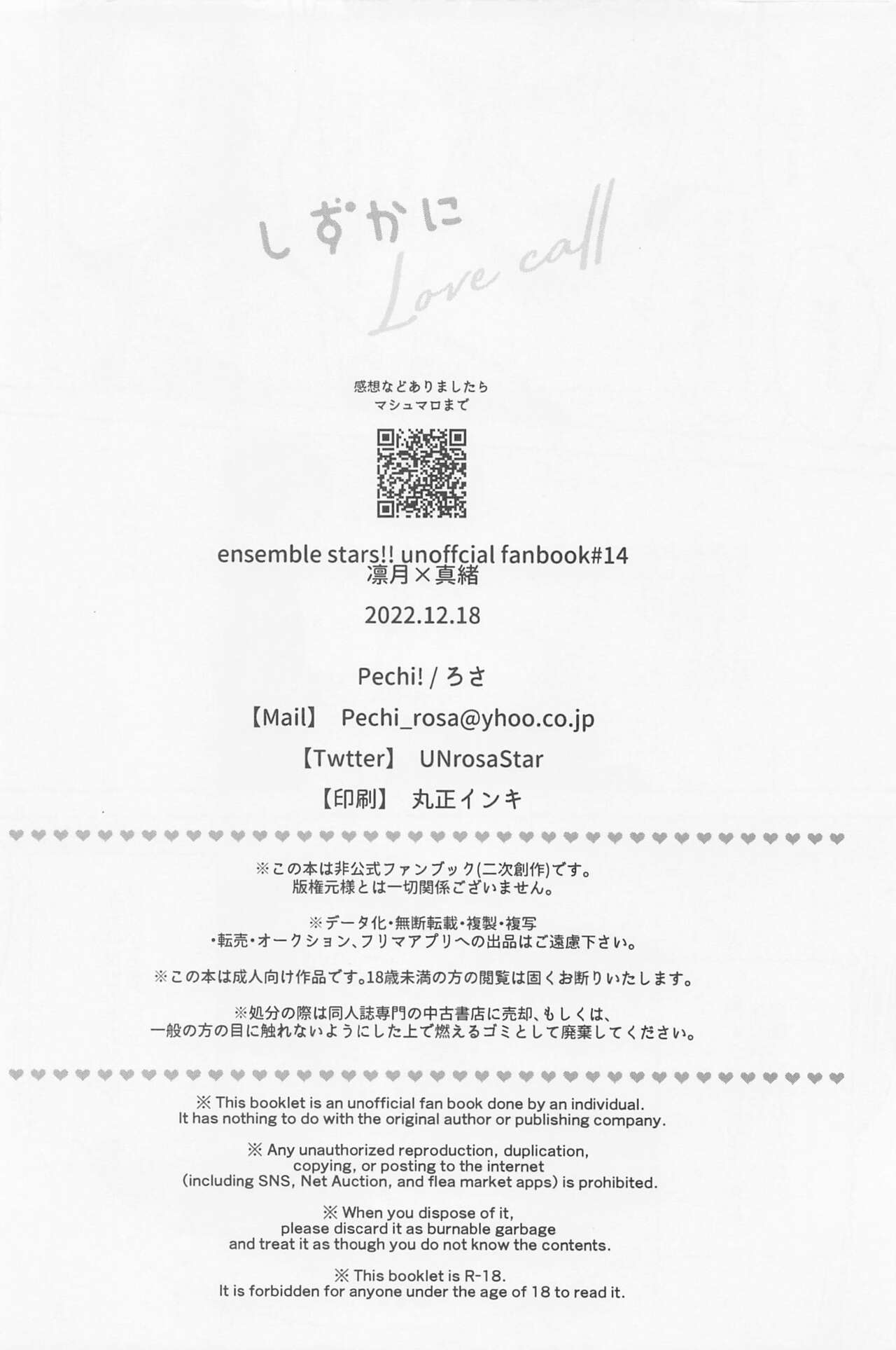 Shizuka ni Love call - Page 41