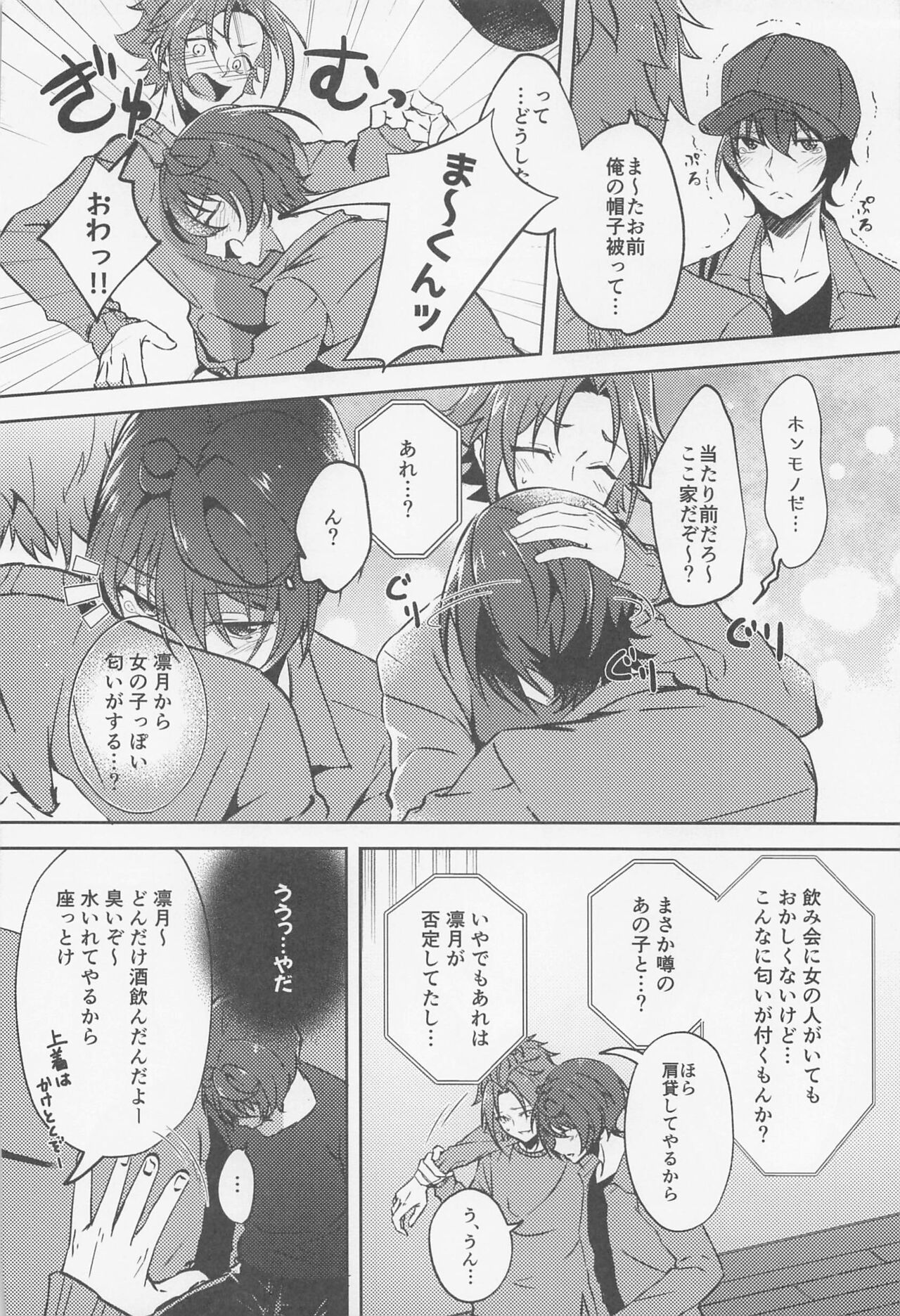 Shizuka ni Love call - Page 9