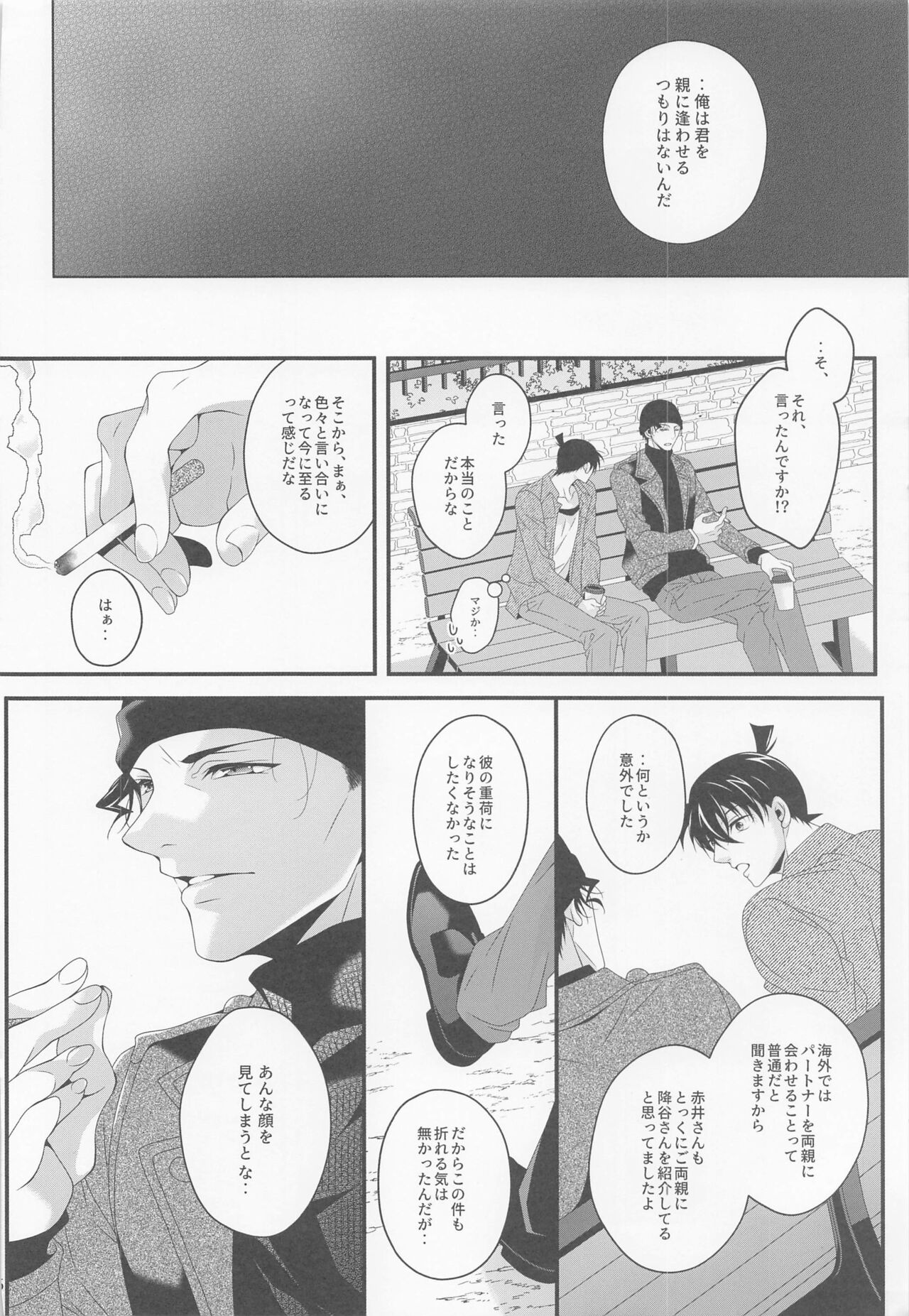 Sayonara Strawberry - Page 15