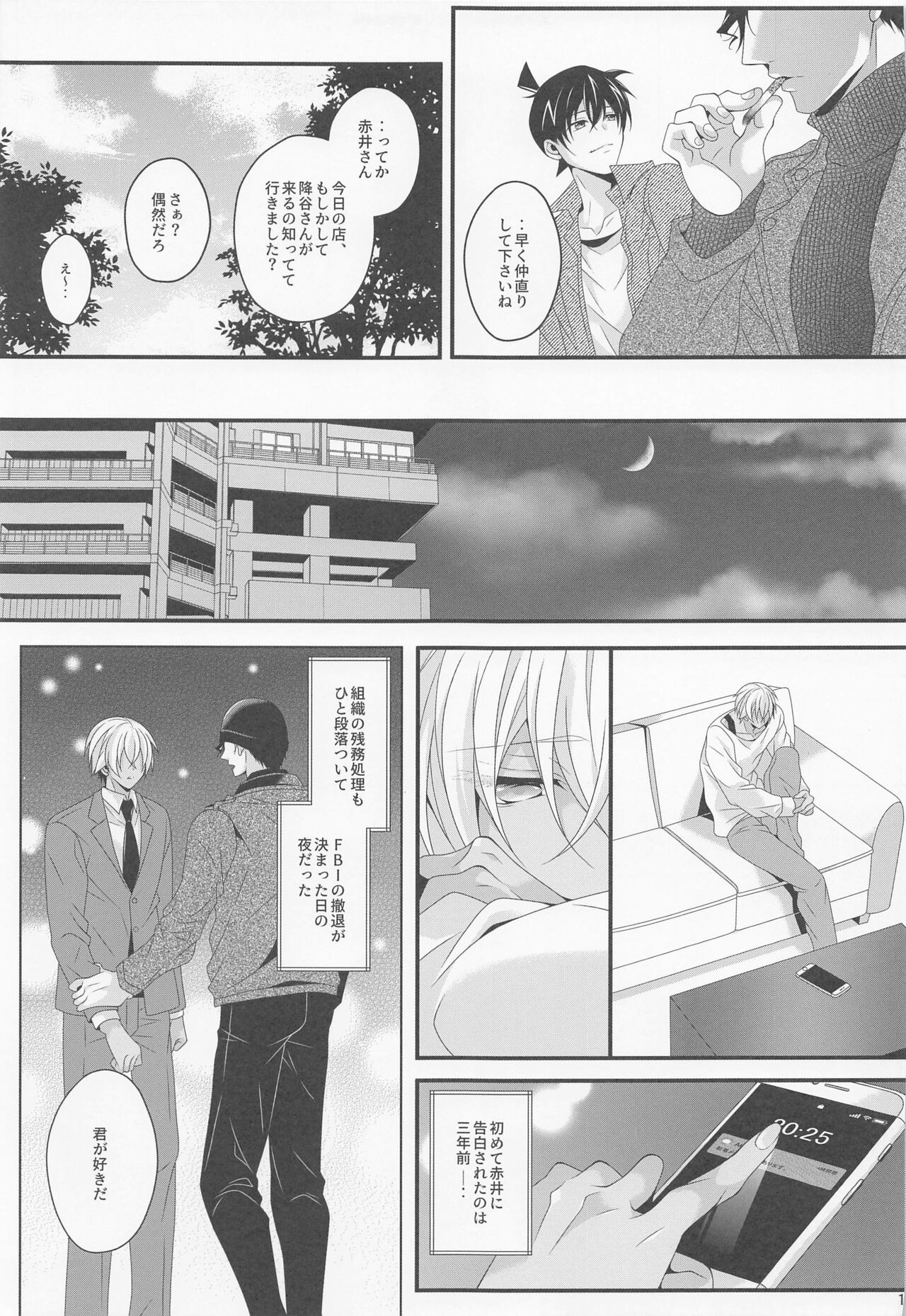 Sayonara Strawberry - Page 16