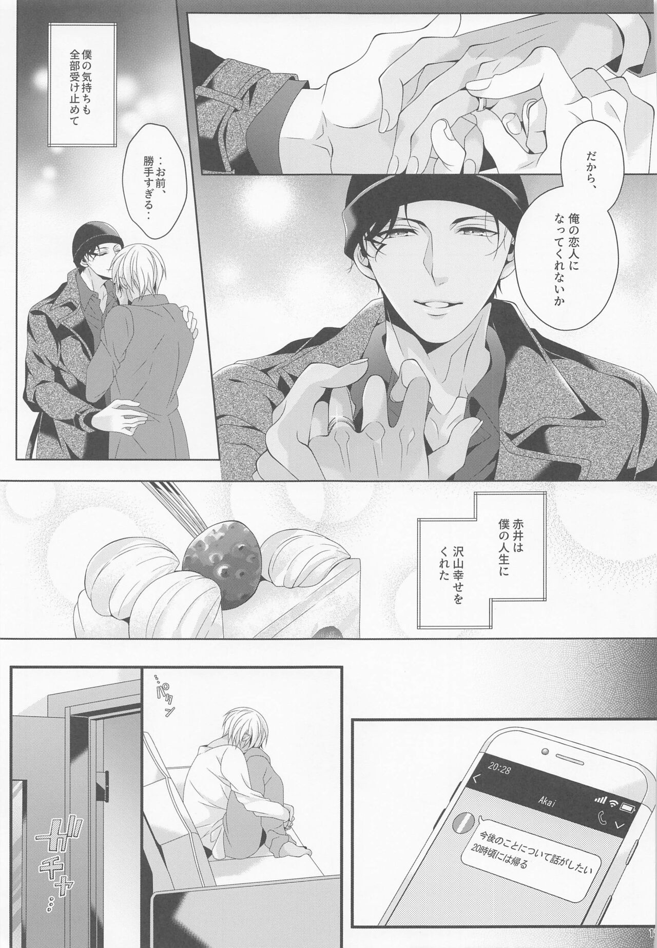 Sayonara Strawberry - Page 18