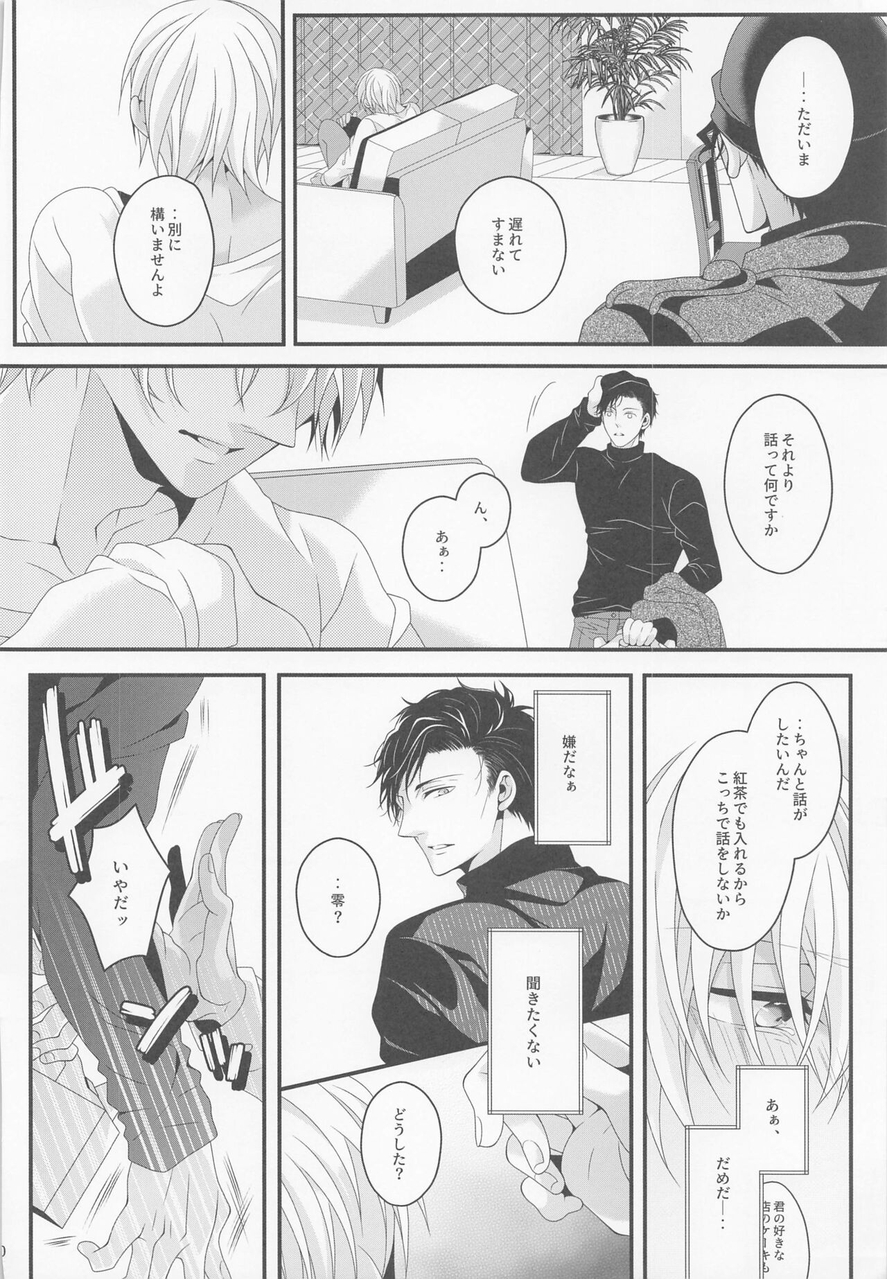 Sayonara Strawberry - Page 19