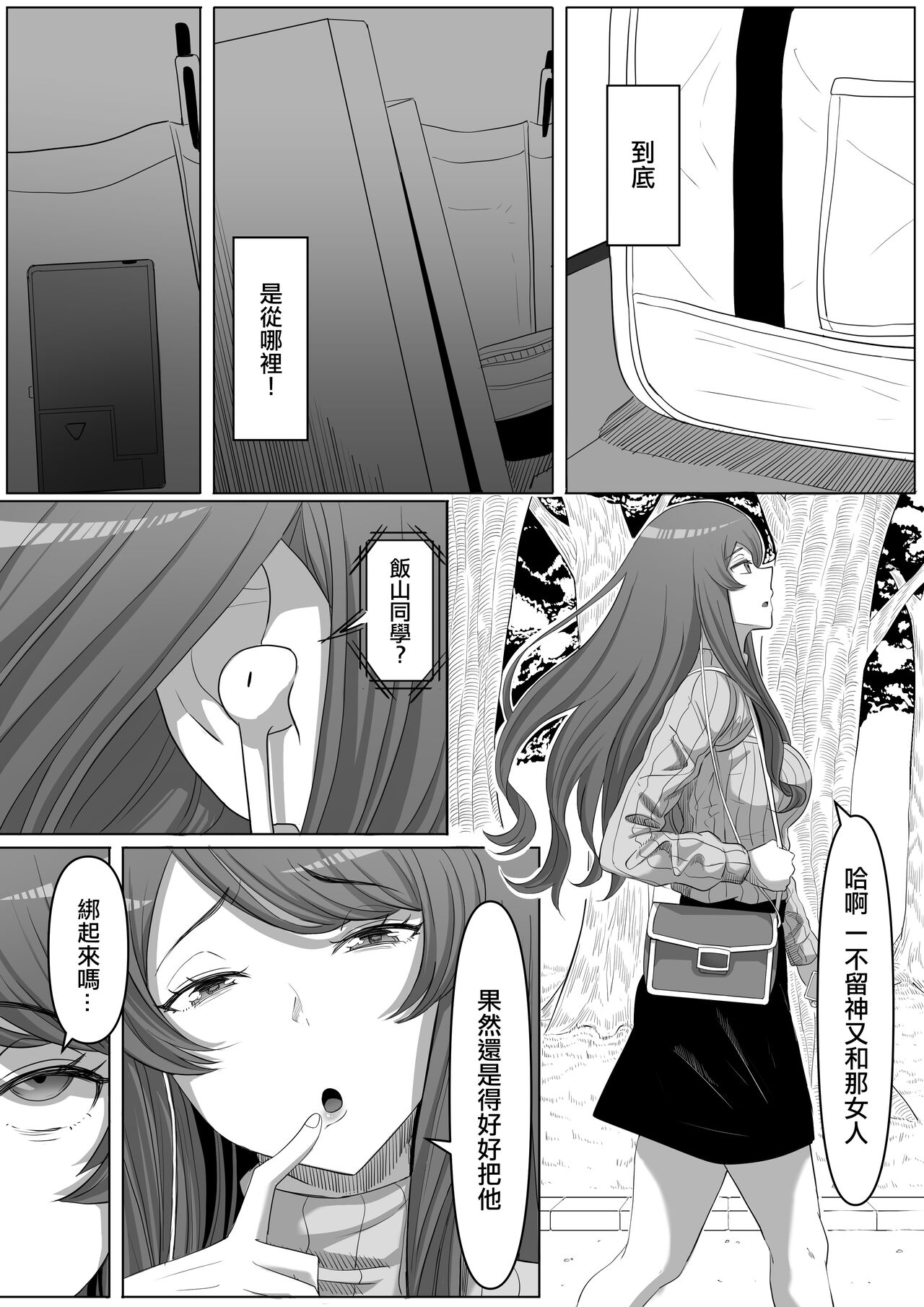 Tonari no Yasashii Onee-san wa Yandere datta - Page 35