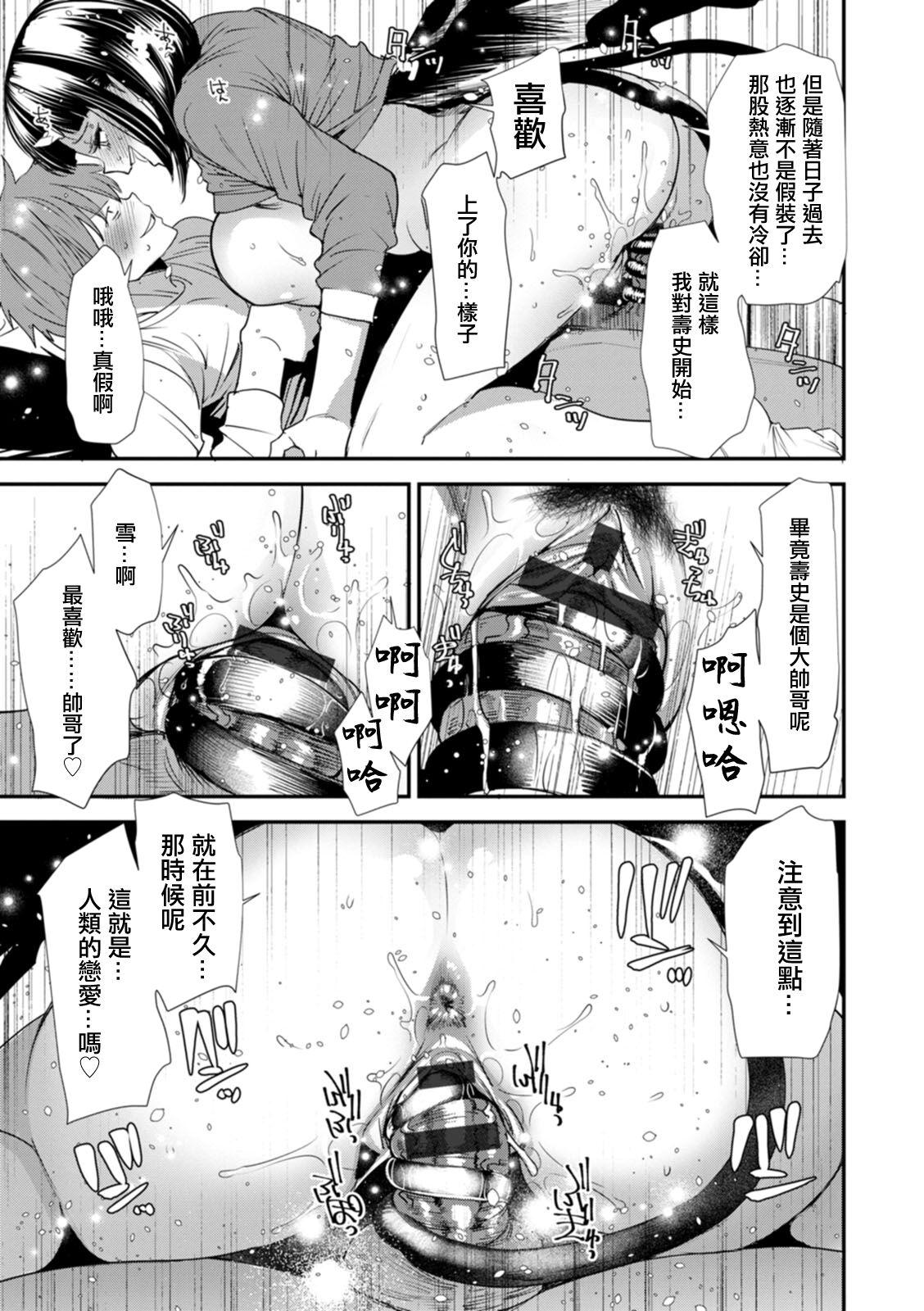 Saishuuwa Shiawase no Michi | 最終話 通往幸福的道路 - Page 19