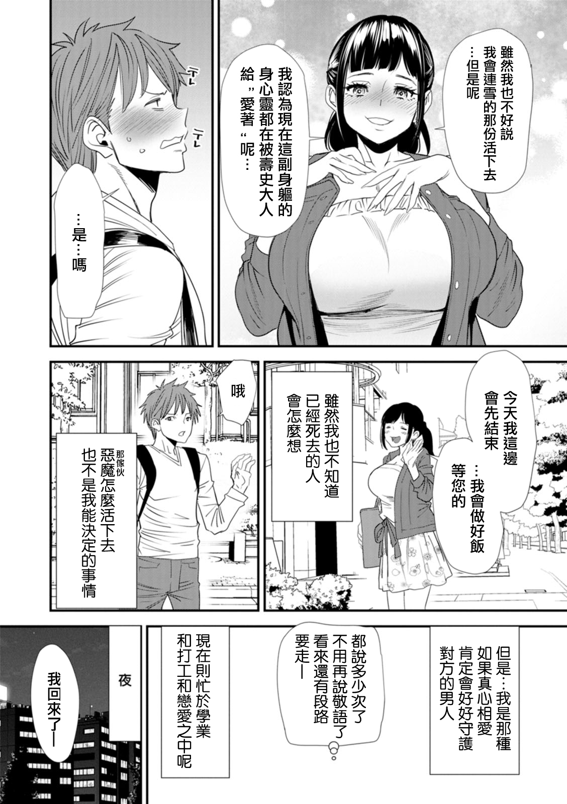 Saishuuwa Shiawase no Michi | 最終話 通往幸福的道路 - Page 8