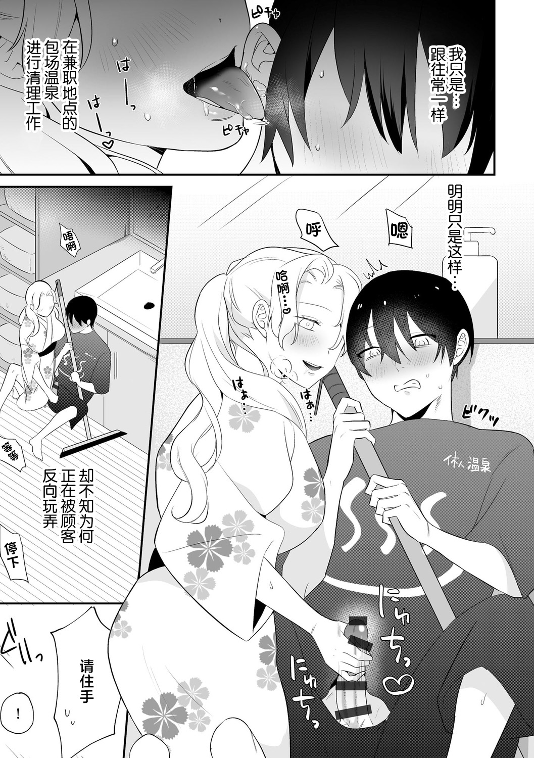 Netorare Onsen Arbeit - Page 3