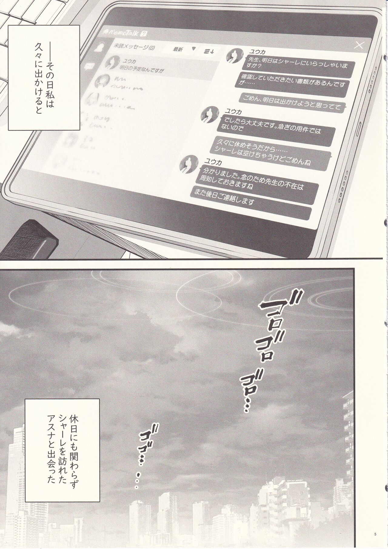 Goshujin-sama, Chotto Amayadori Sasete ne? - Page 4