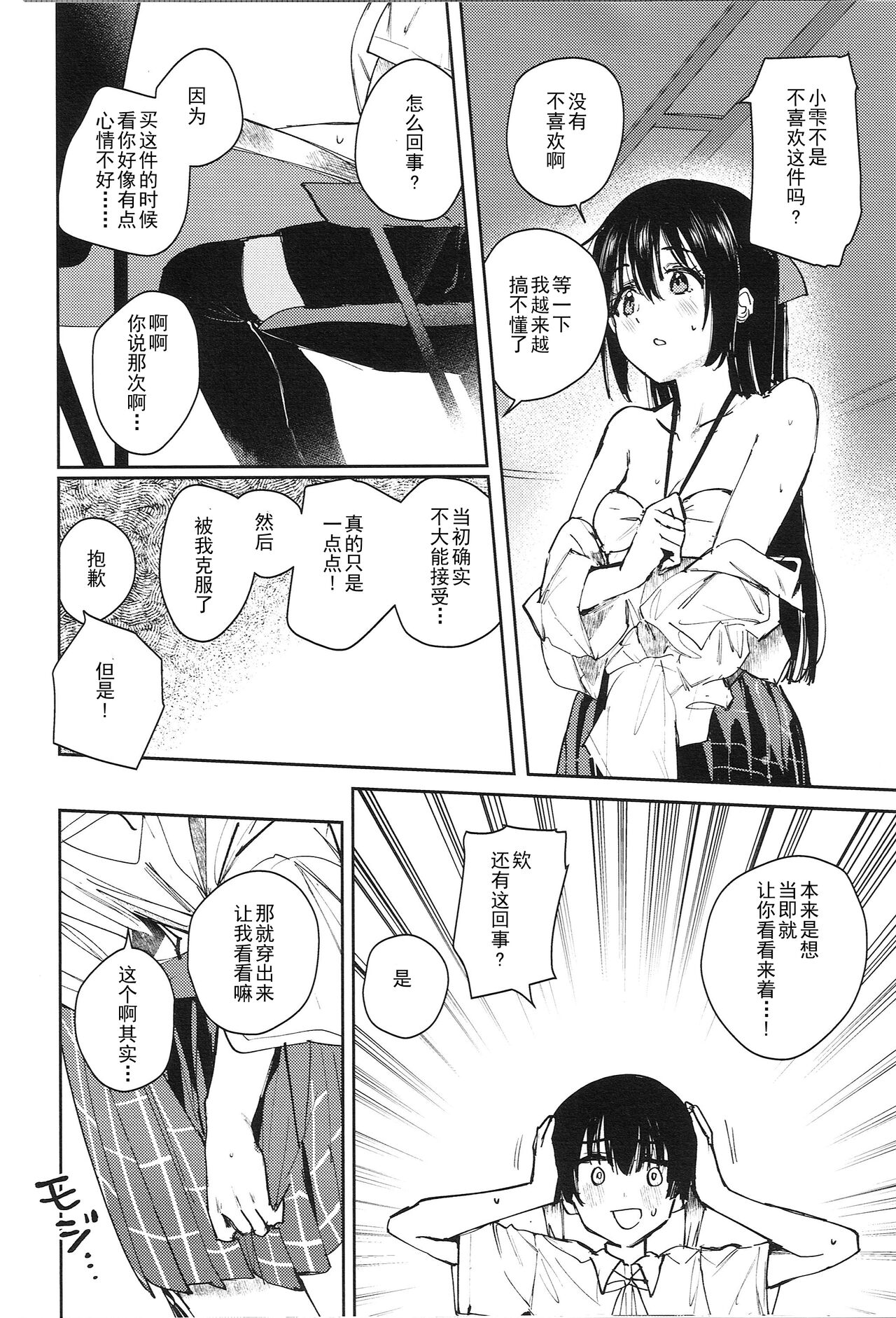 Aoku Iroasero - Page 14