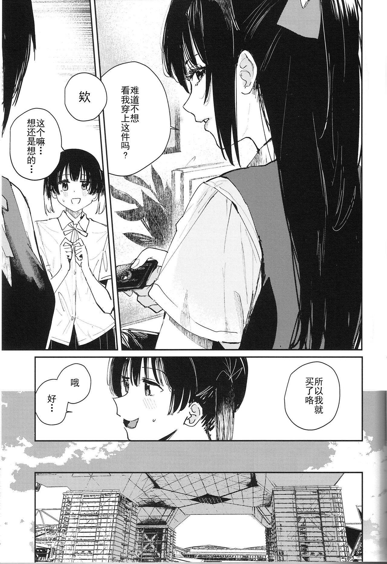 Aoku Iroasero - Page 9