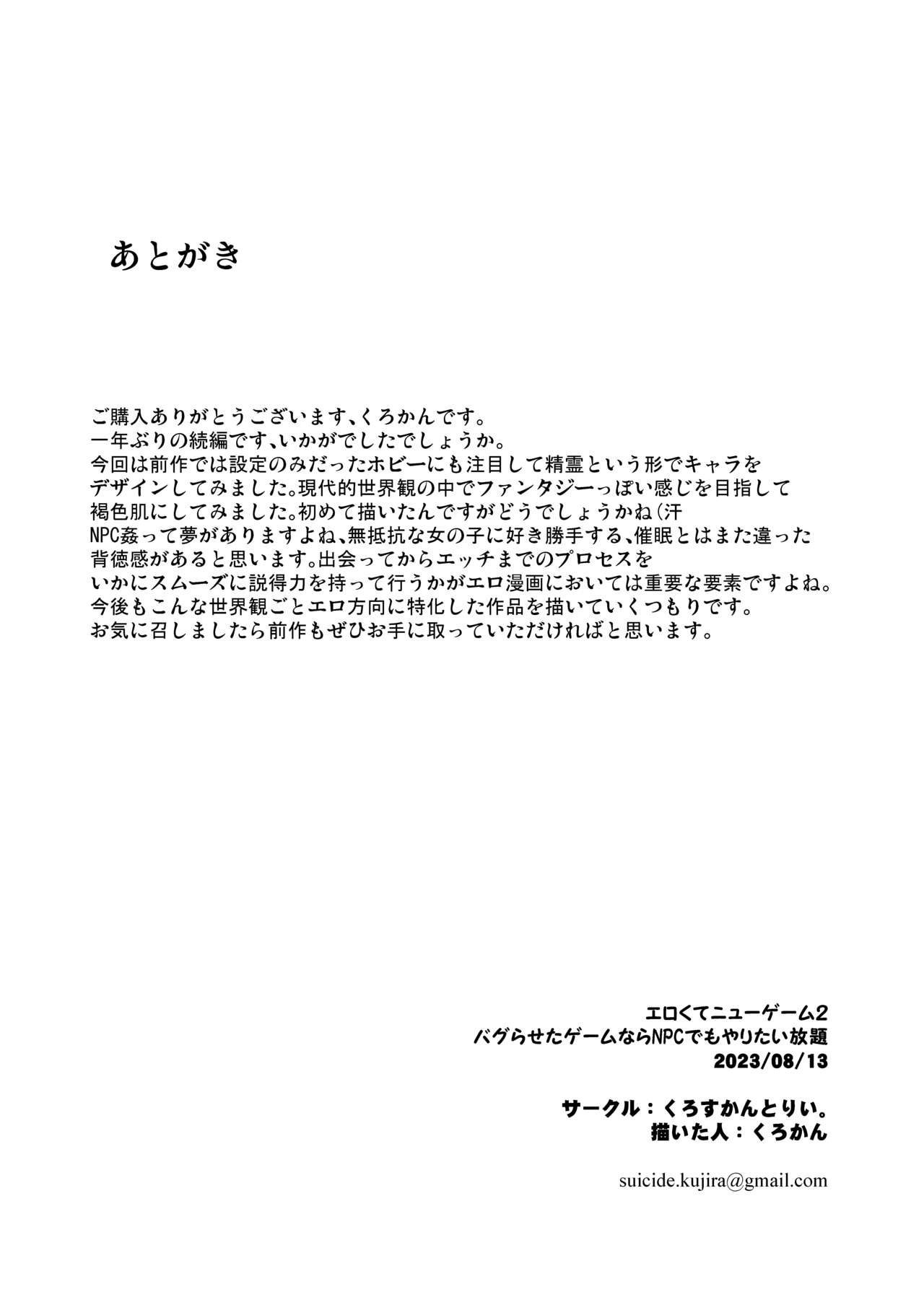 Erotic New Game 2〜 Bug seta Game nara NPC demo yaritai Houdai 〜 - Page 35