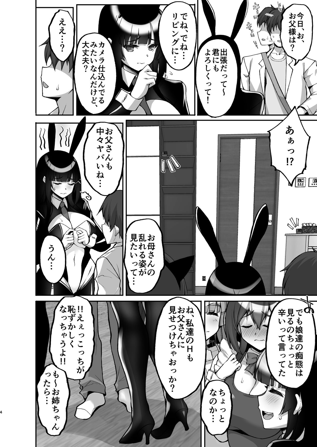 Chishojo Fuuki Iin no Minna ni Ienai Inbi na Onegai 7 - Page 4