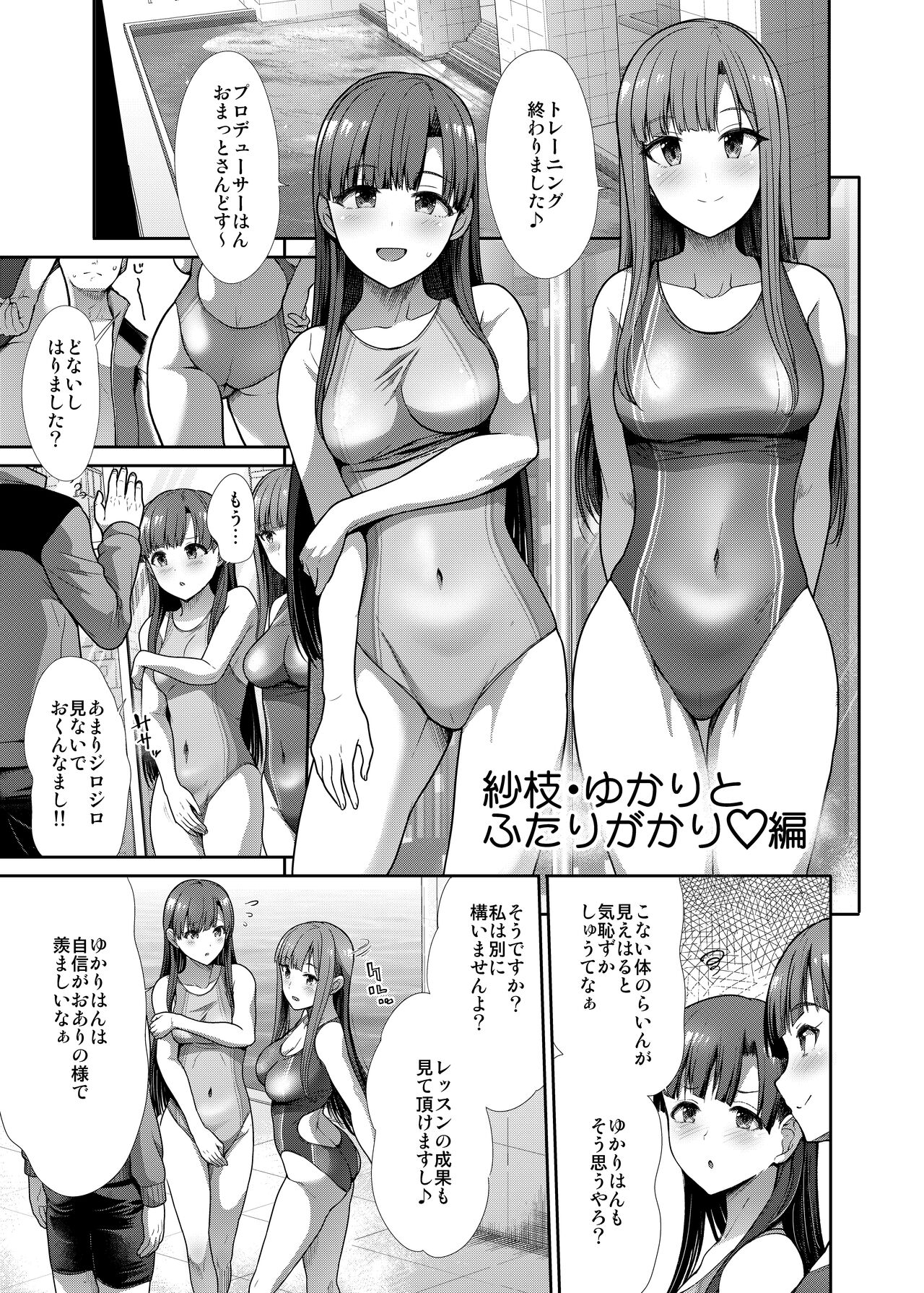 Mizugi Seikou Futarigakari - Page 20