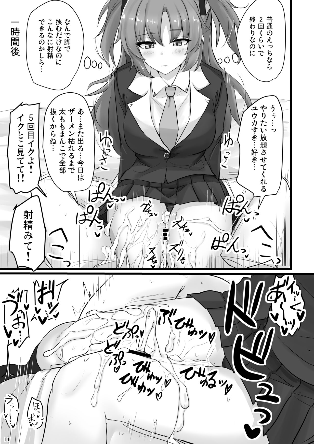 Hayase Yuuka no Futomomo de Nukitai - Page 10