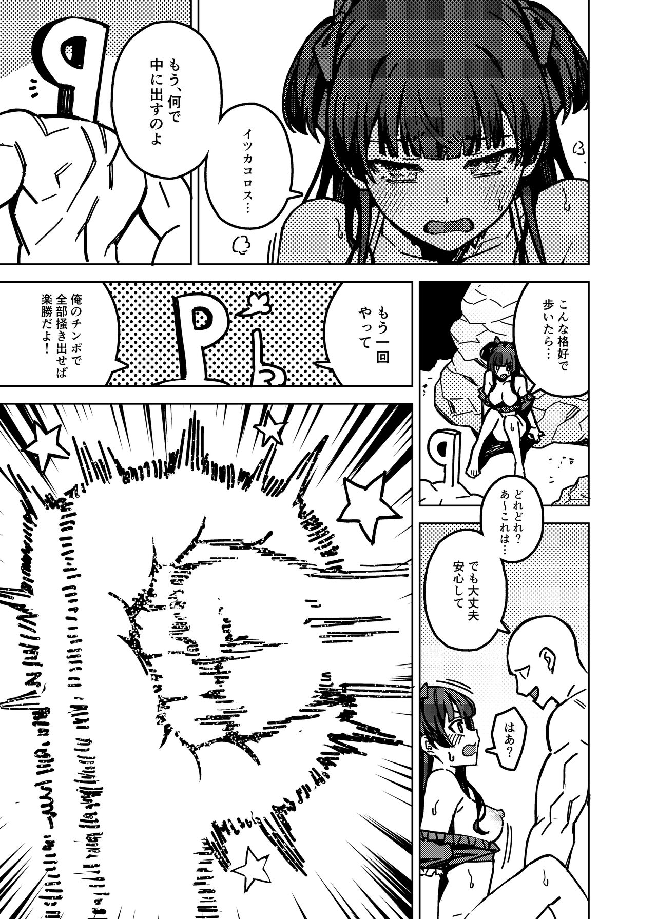 Ore no Oshi no Ko - Page 21