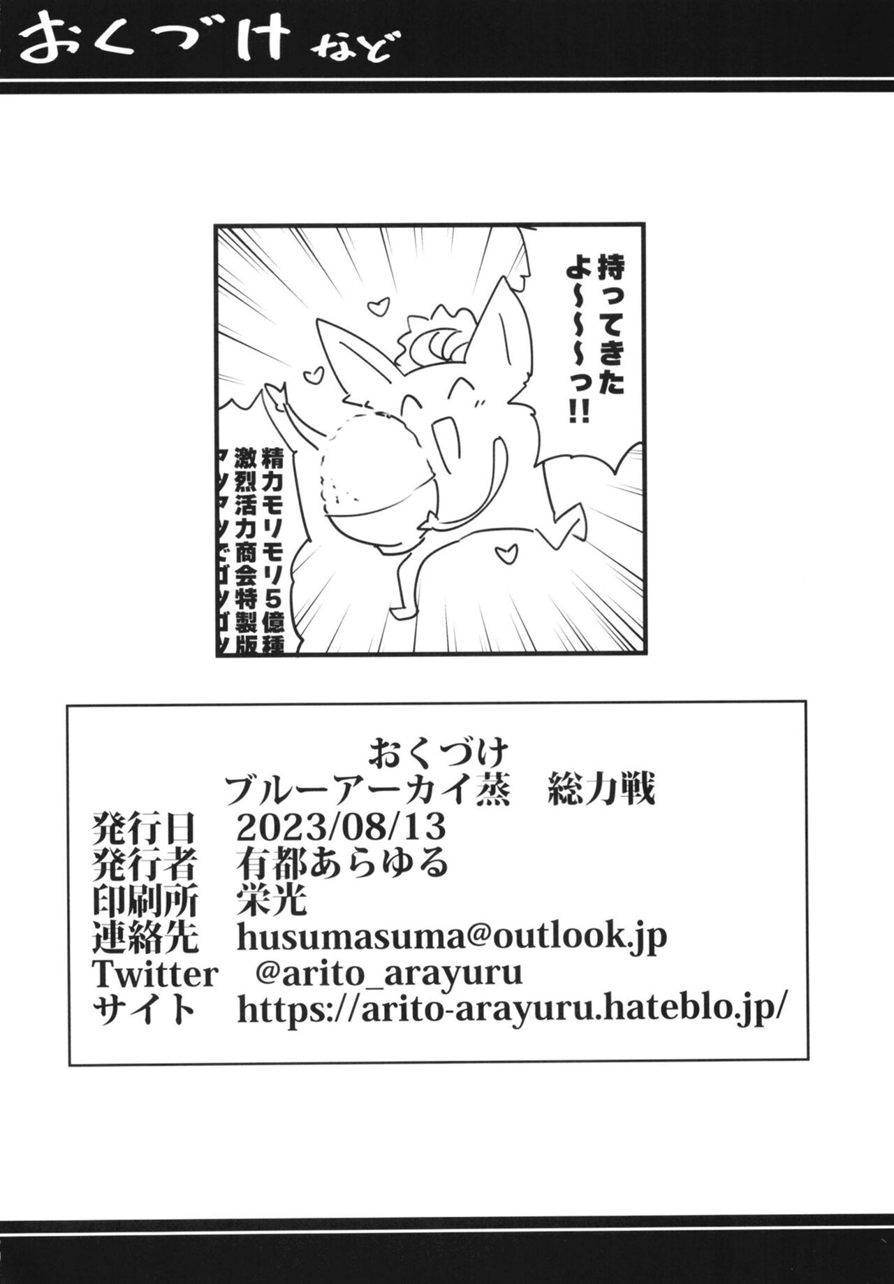 Blue Archi Jou Souryokusen - Page 59