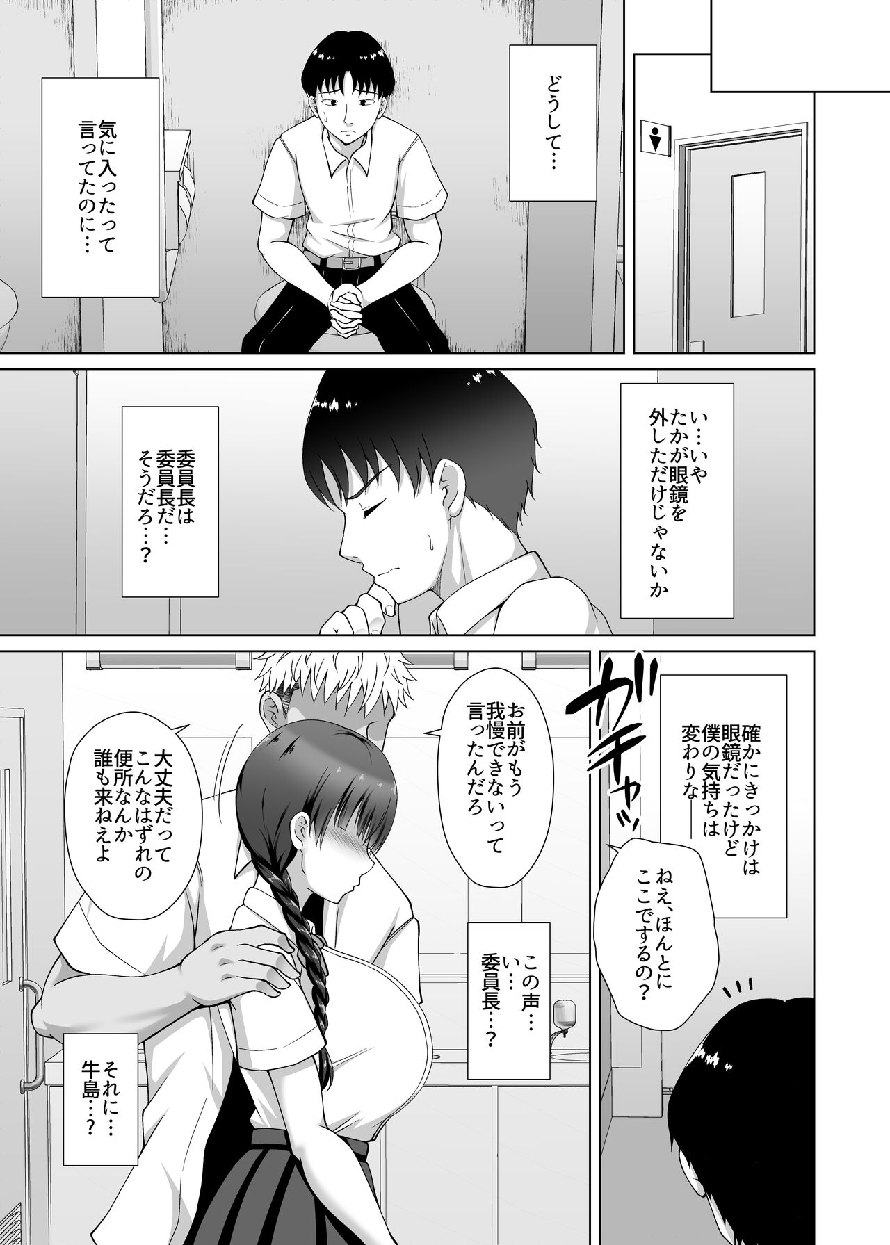 Kanojo ga Megane o Hazushita Wake - Page 33