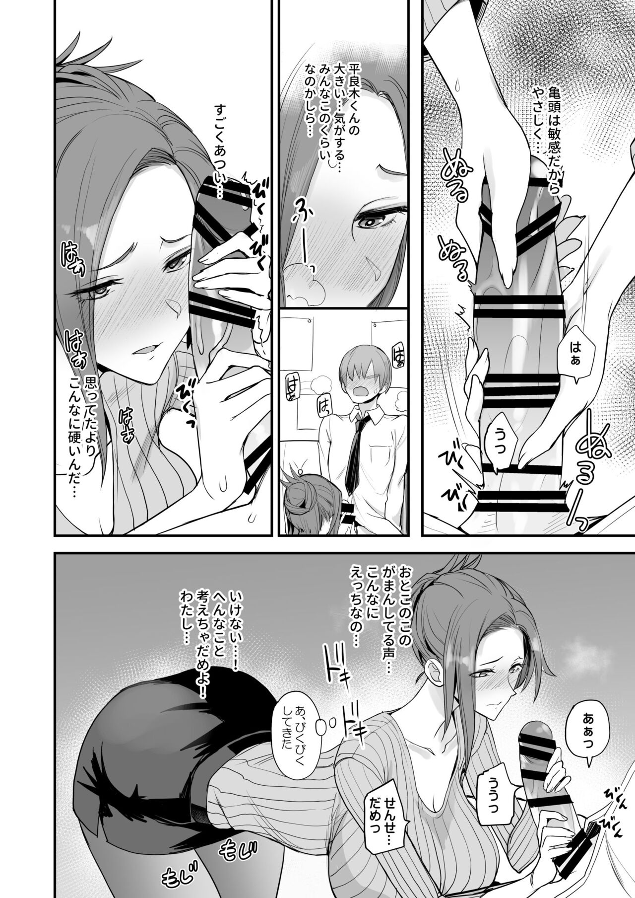 Konna Ii Koto. Yon - Page 15