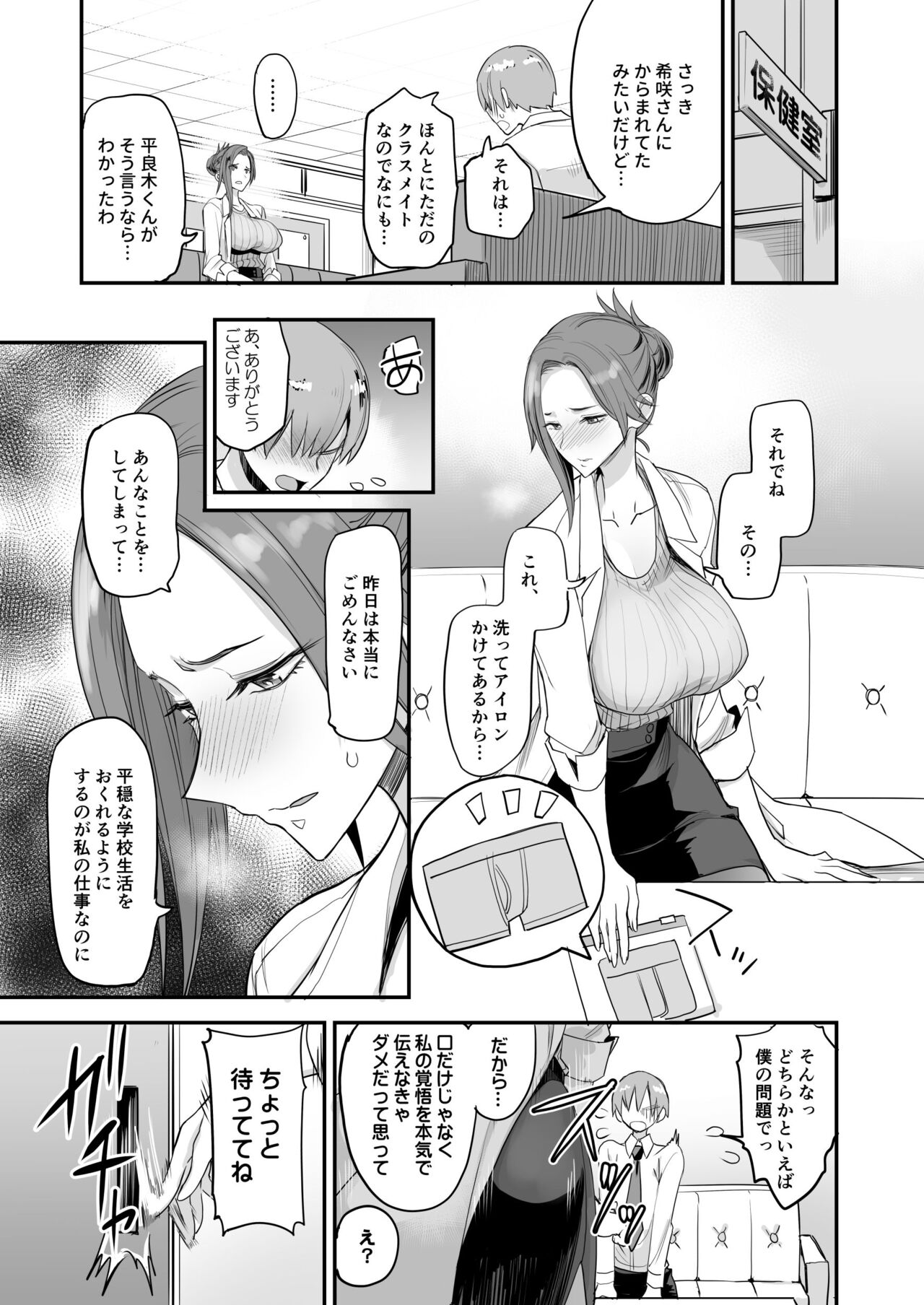 Konna Ii Koto. Yon - Page 20