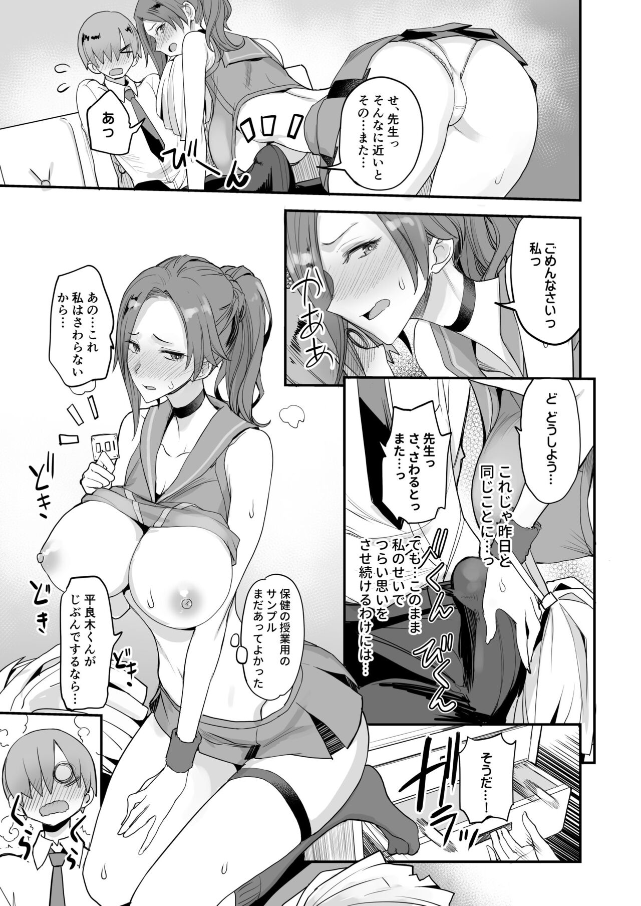Konna Ii Koto. Yon - Page 24