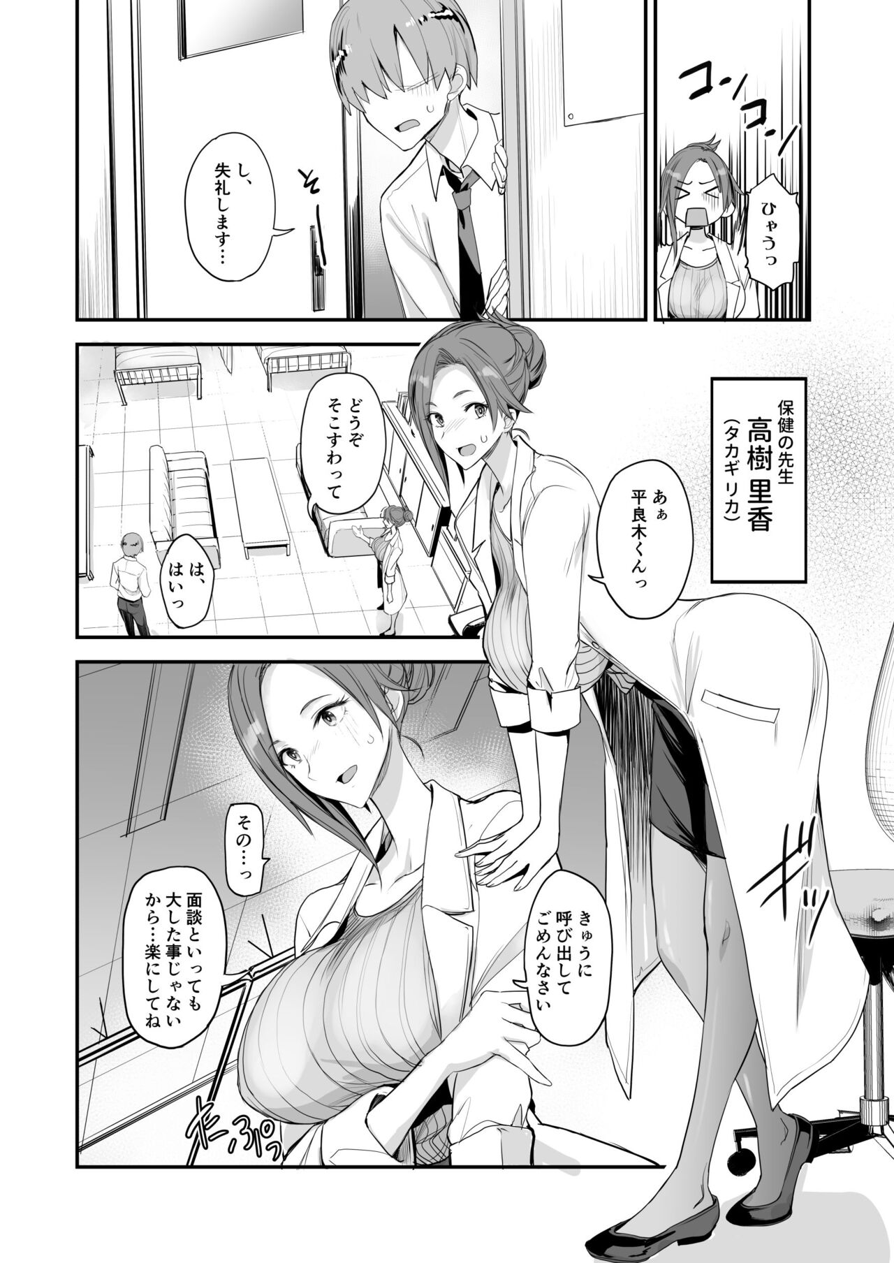 Konna Ii Koto. Yon - Page 4