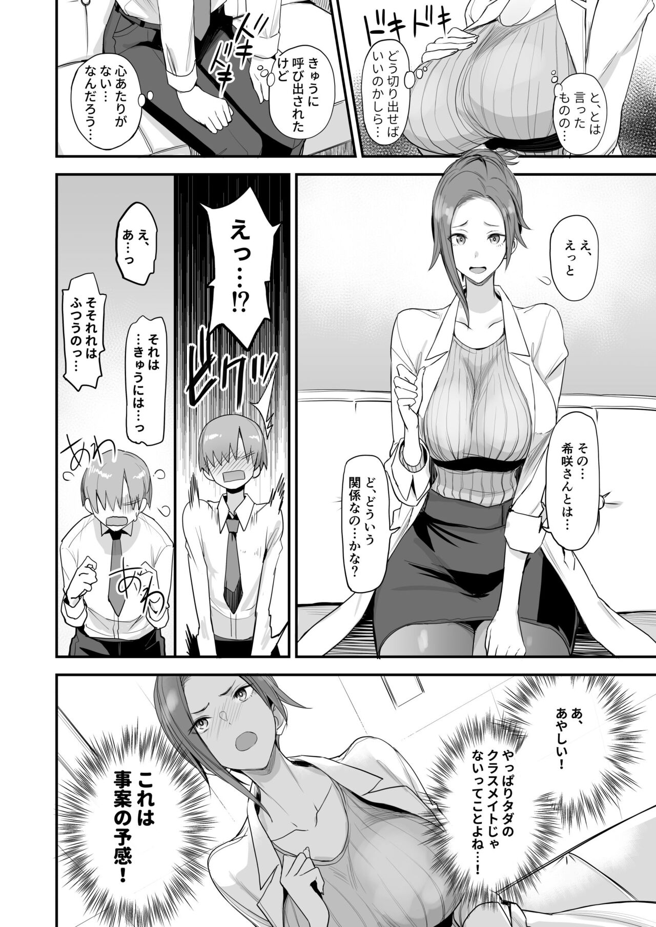 Konna Ii Koto. Yon - Page 5