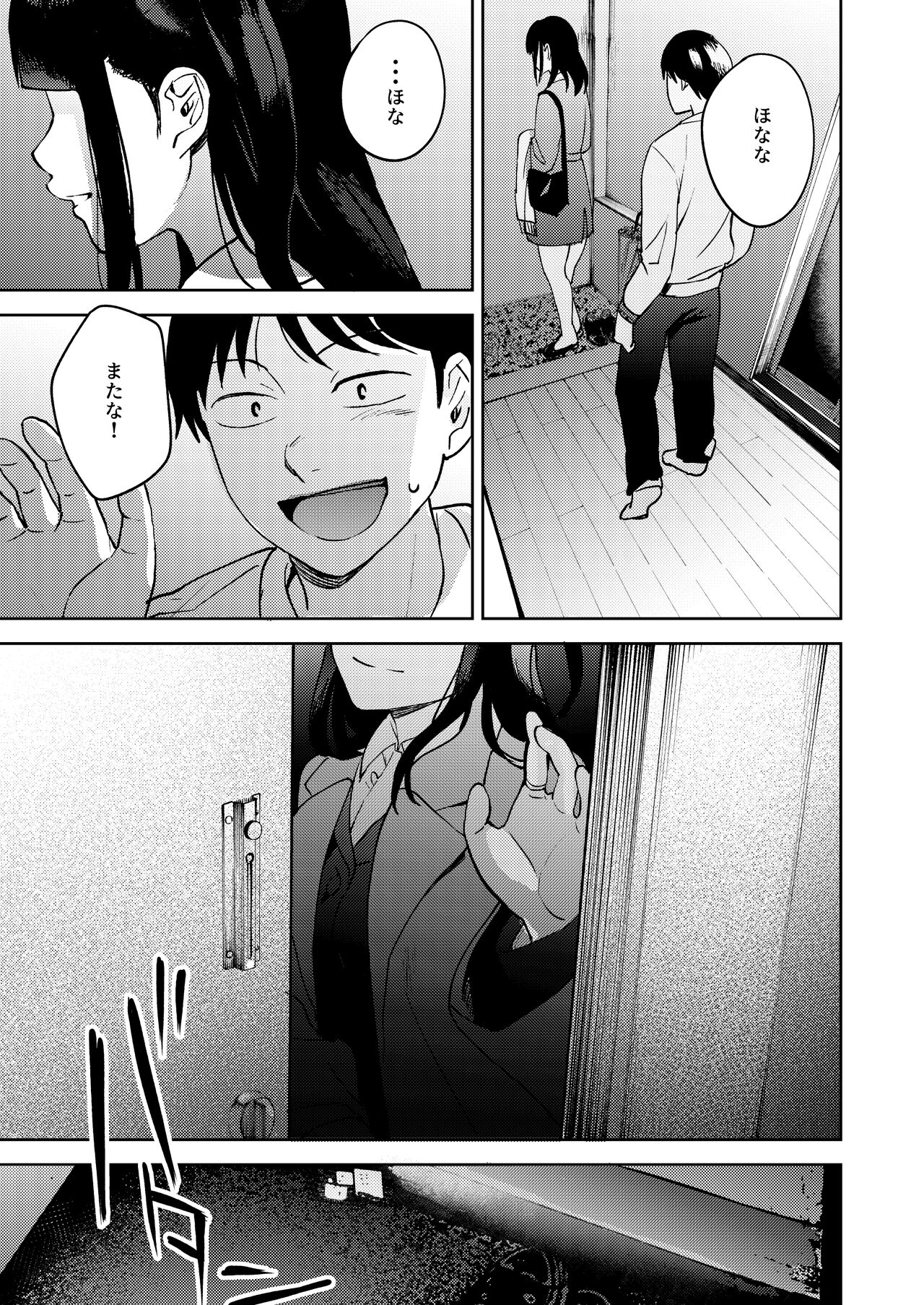 Shinyuu - Page 109