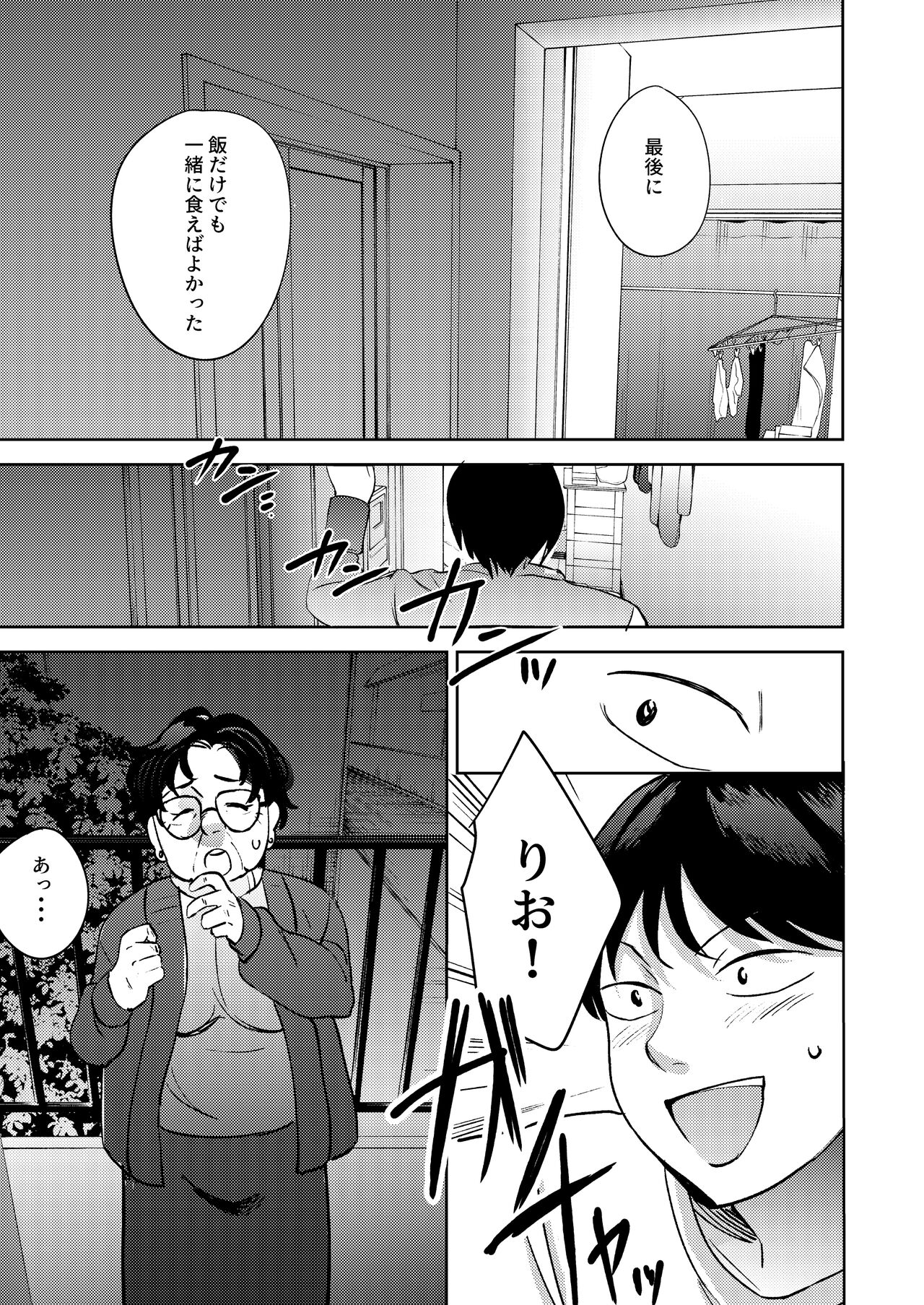 Shinyuu - Page 111