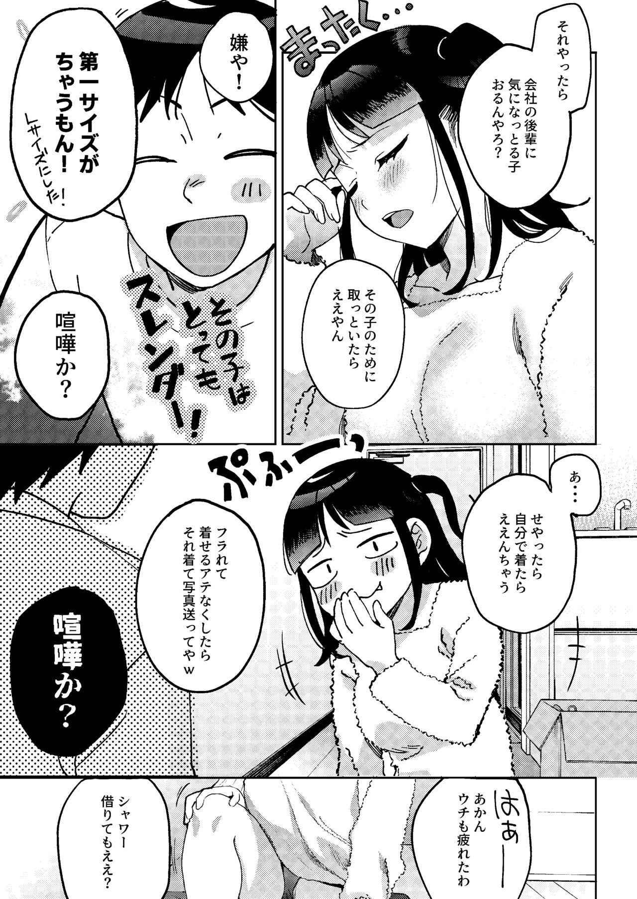 Shinyuu - Page 35
