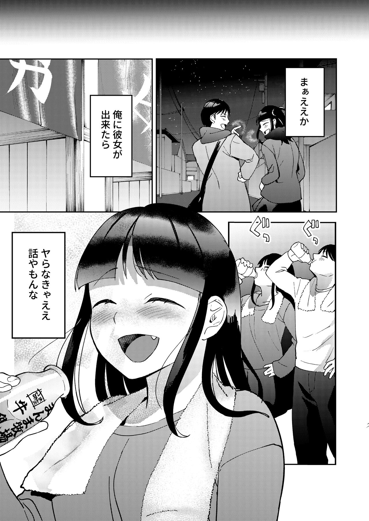 Shinyuu - Page 39