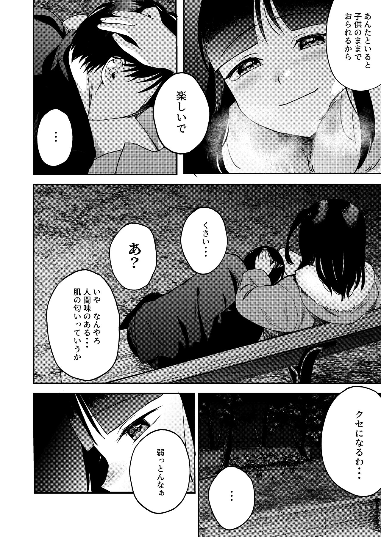 Shinyuu - Page 44