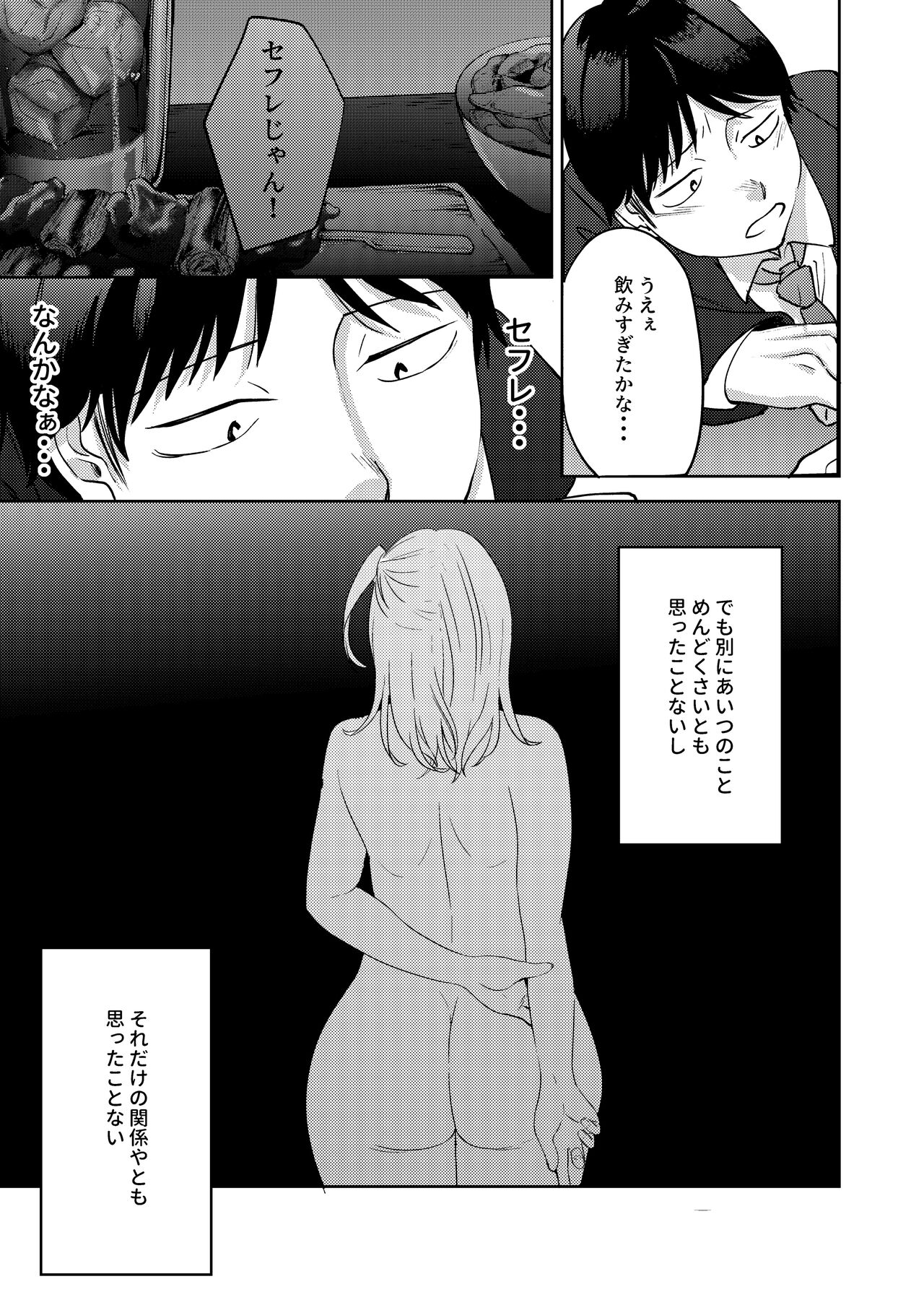 Shinyuu - Page 61